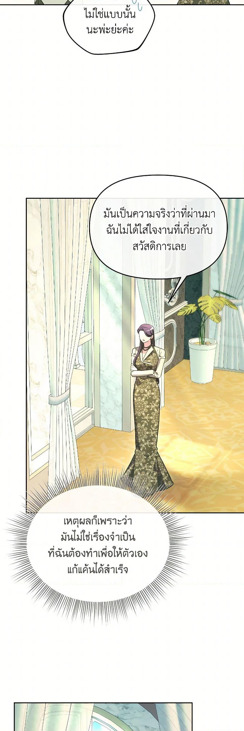 The Villainess's Dazzling Debut page 13