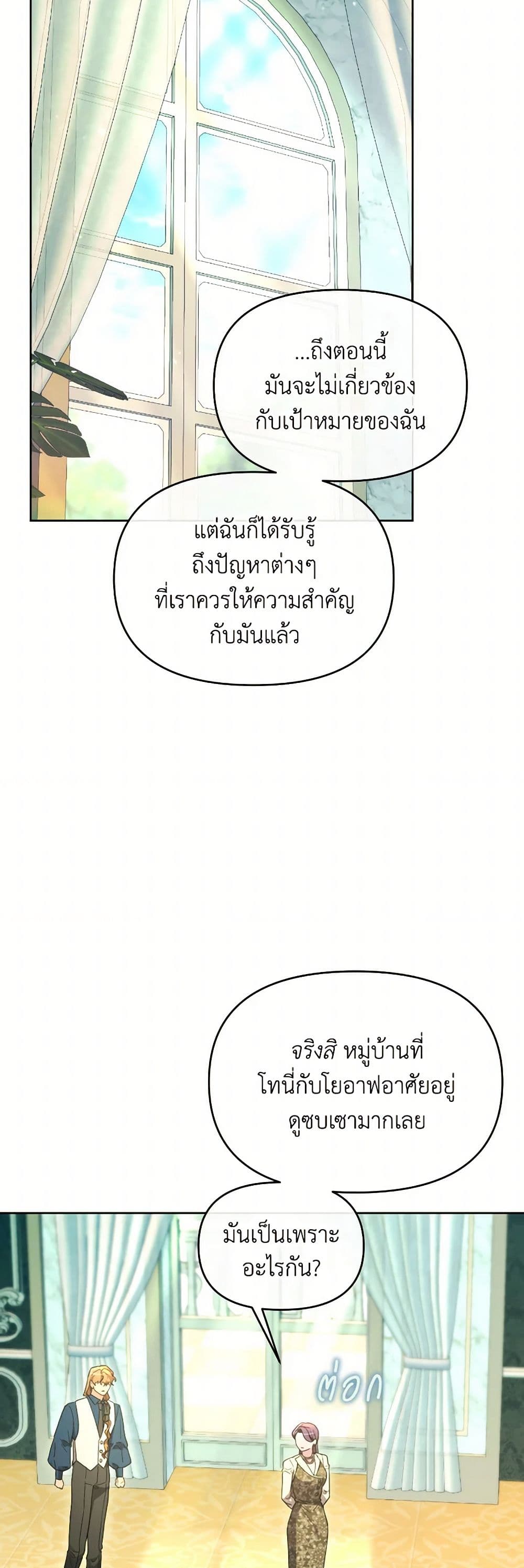 The Villainess's Dazzling Debut page 14