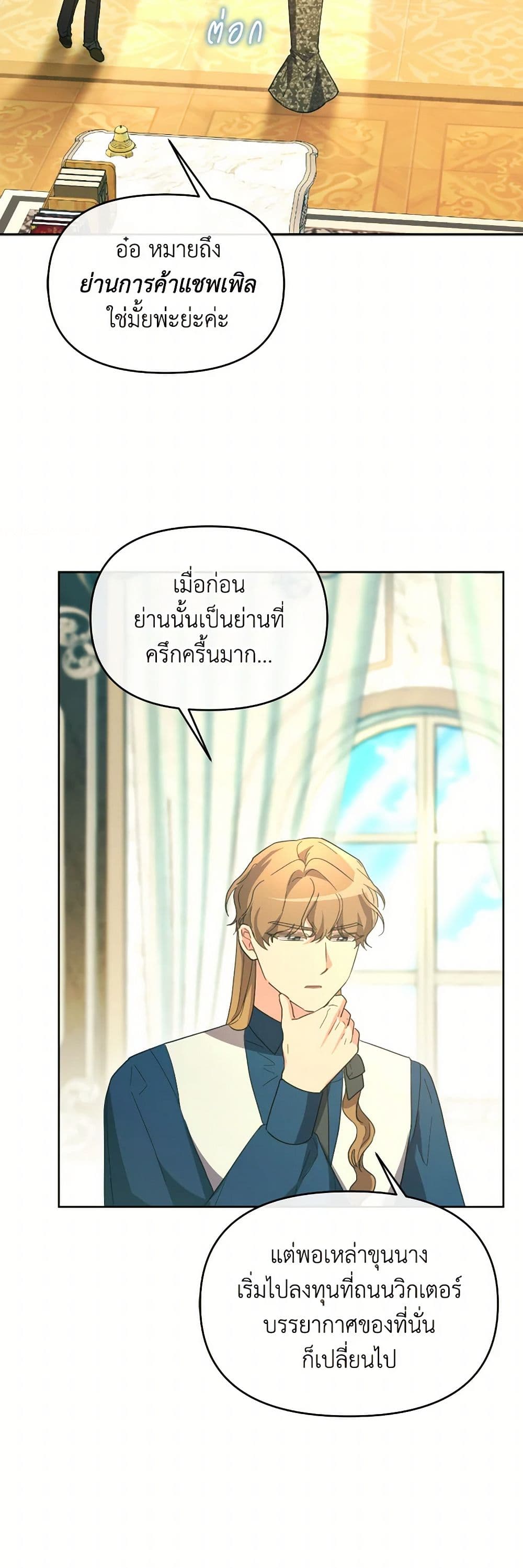 The Villainess's Dazzling Debut page 15
