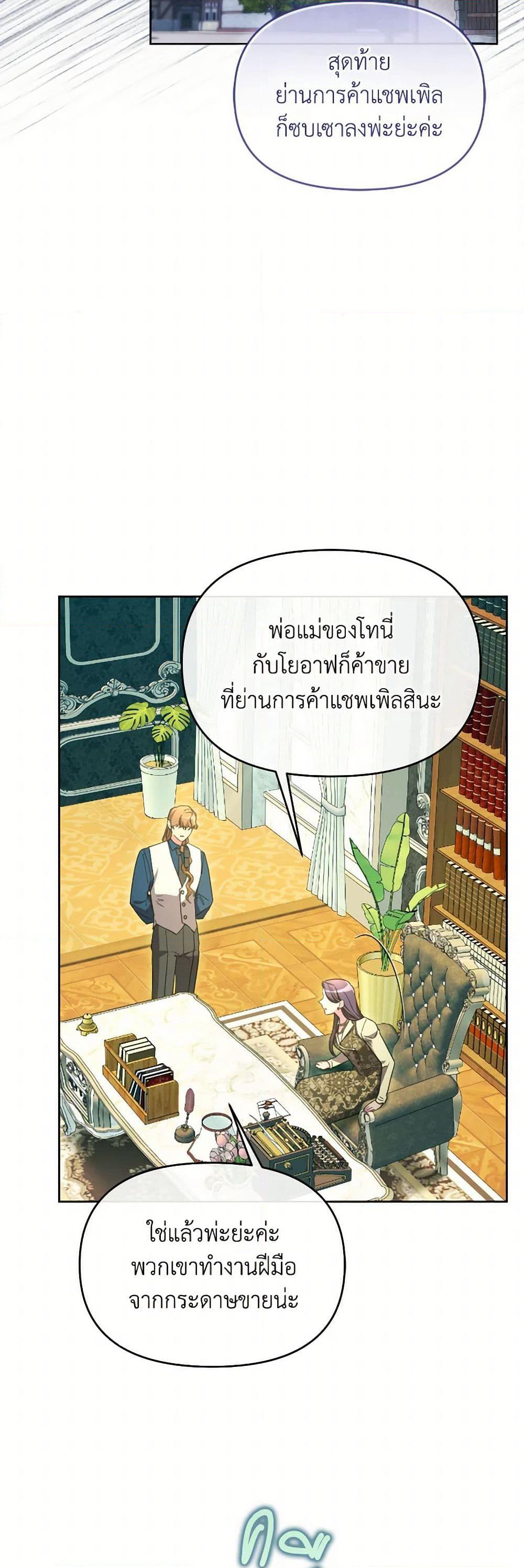 The Villainess's Dazzling Debut page 17