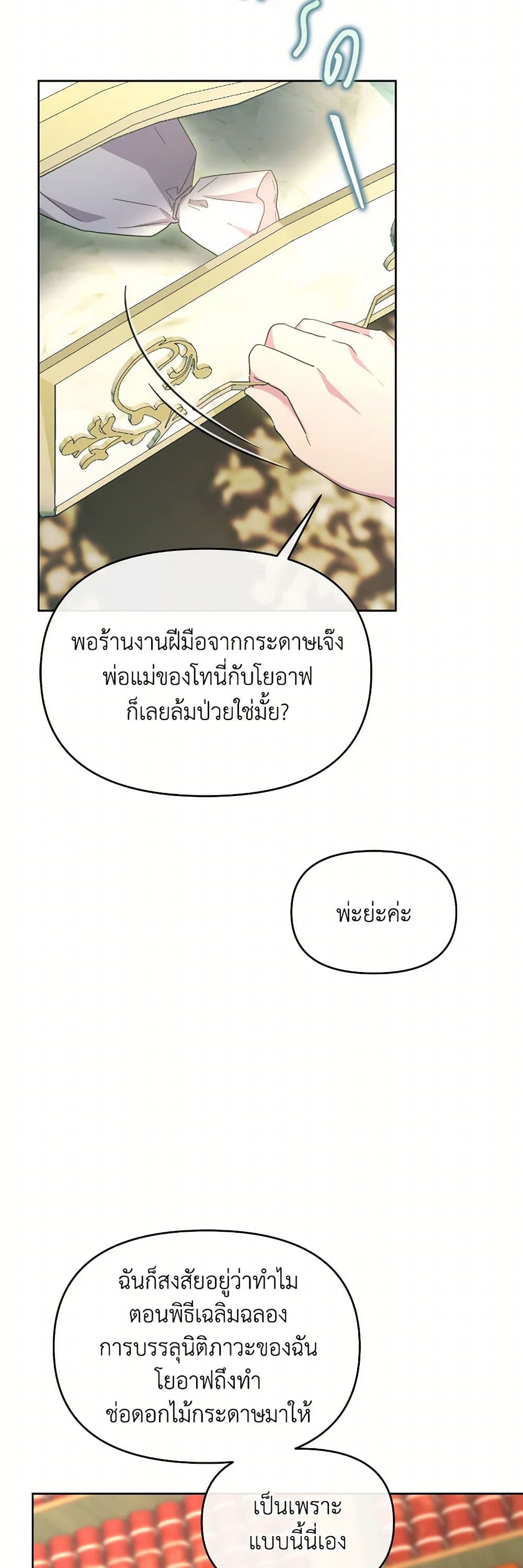 The Villainess's Dazzling Debut page 18