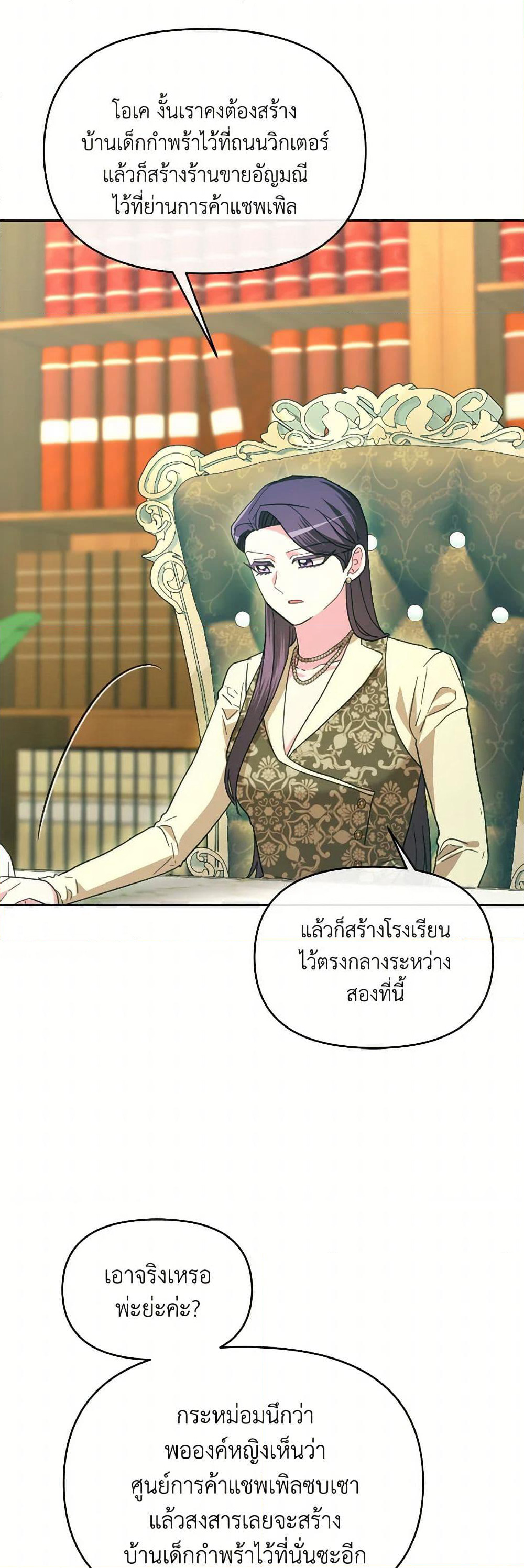 The Villainess's Dazzling Debut page 20
