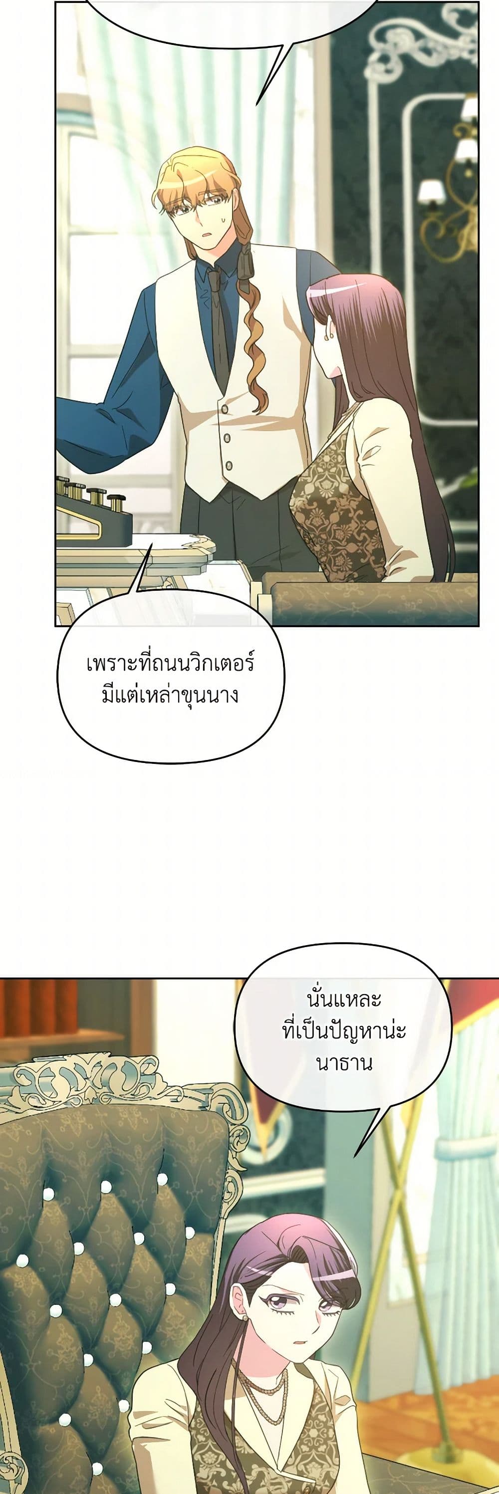 The Villainess's Dazzling Debut page 21