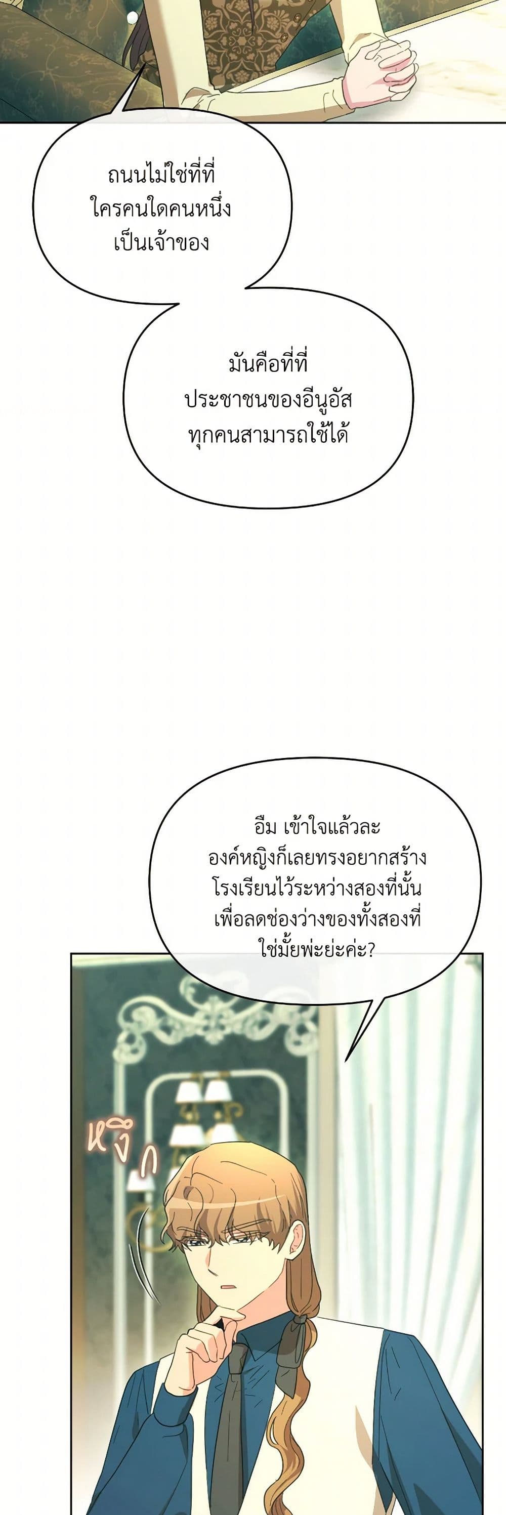 The Villainess's Dazzling Debut page 22