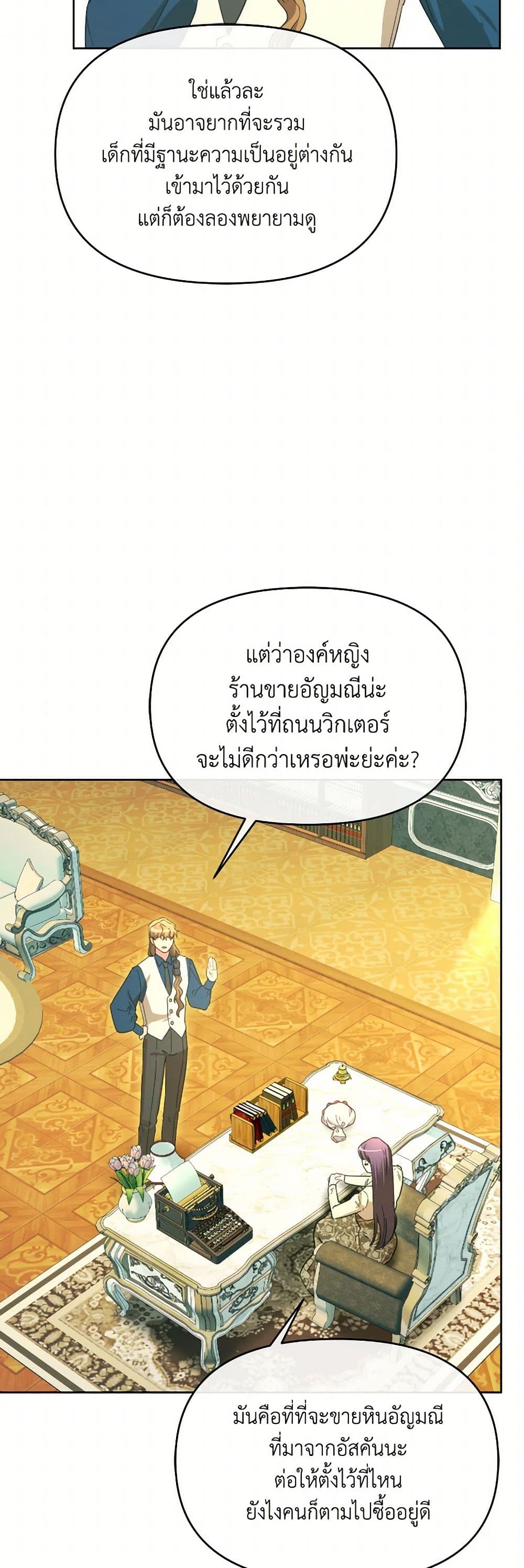 The Villainess's Dazzling Debut page 23