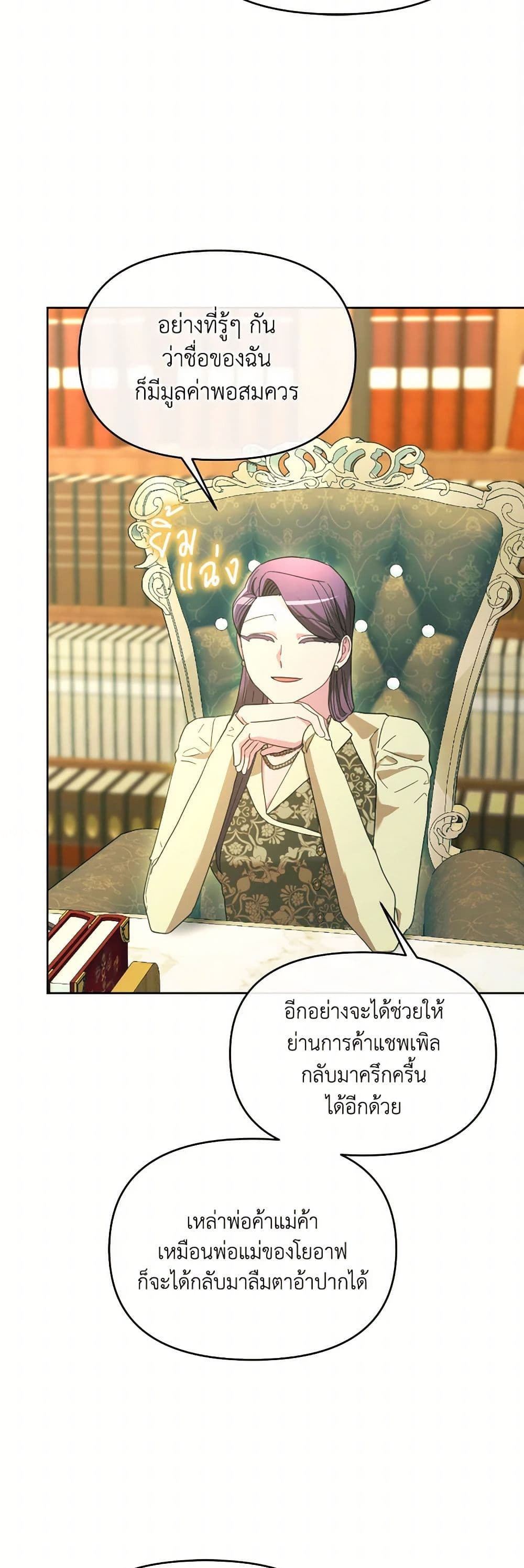 The Villainess's Dazzling Debut page 24
