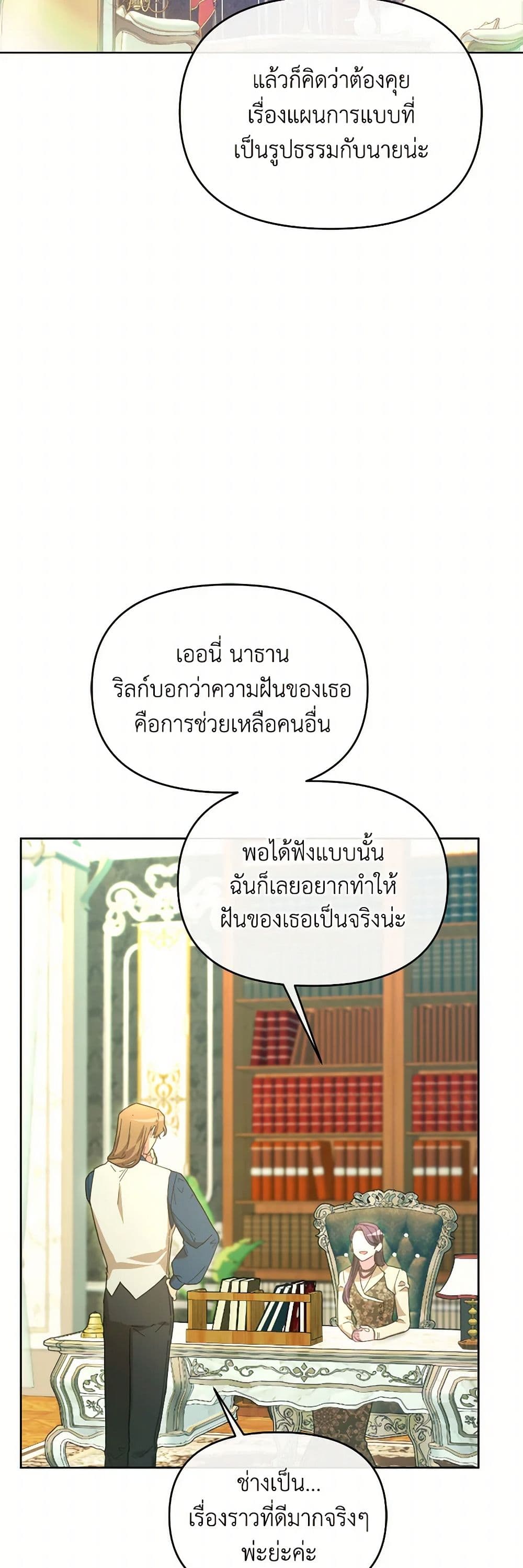 The Villainess's Dazzling Debut page 26