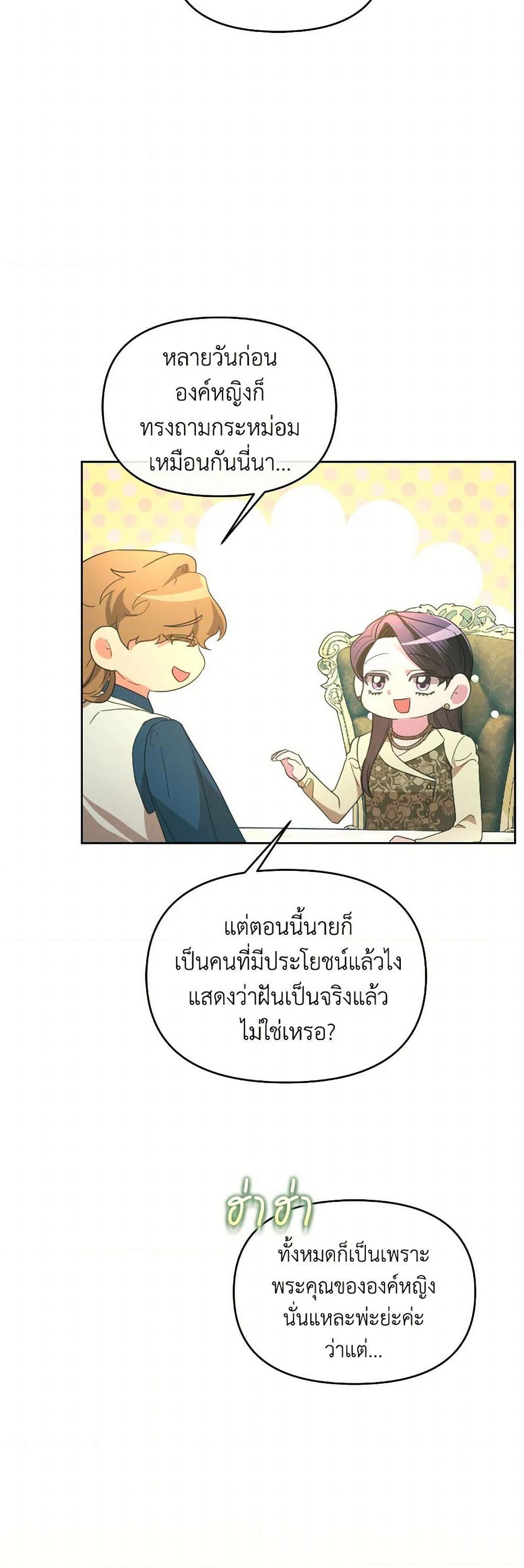 The Villainess's Dazzling Debut page 27