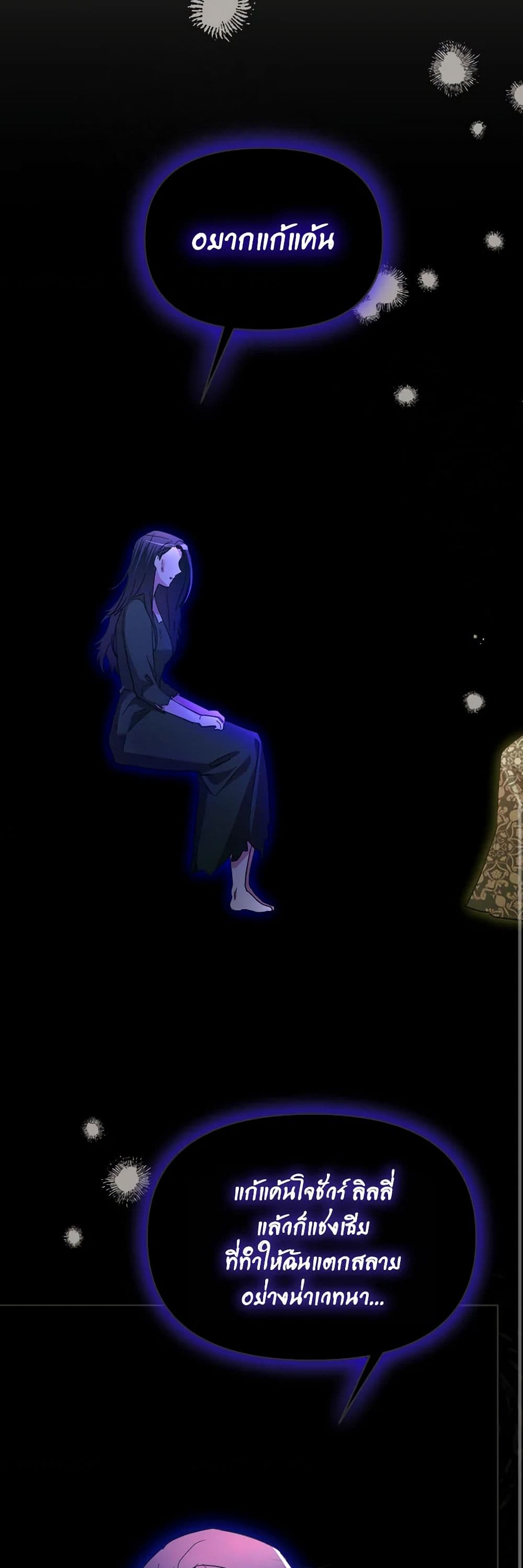 The Villainess's Dazzling Debut page 30
