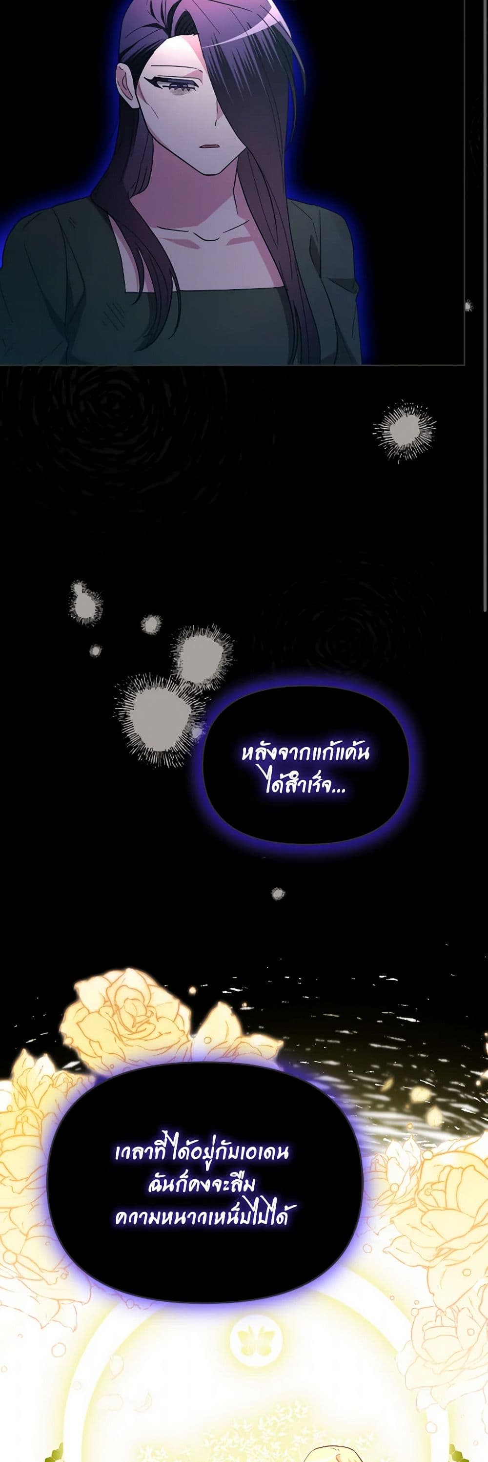 The Villainess's Dazzling Debut page 31