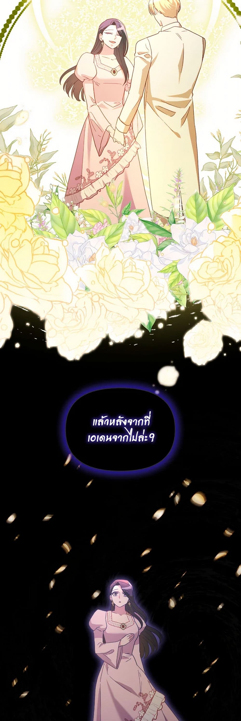 The Villainess's Dazzling Debut page 32