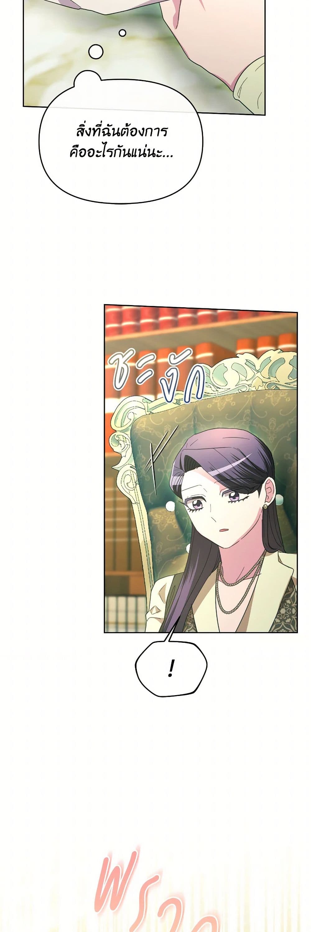 The Villainess's Dazzling Debut page 35