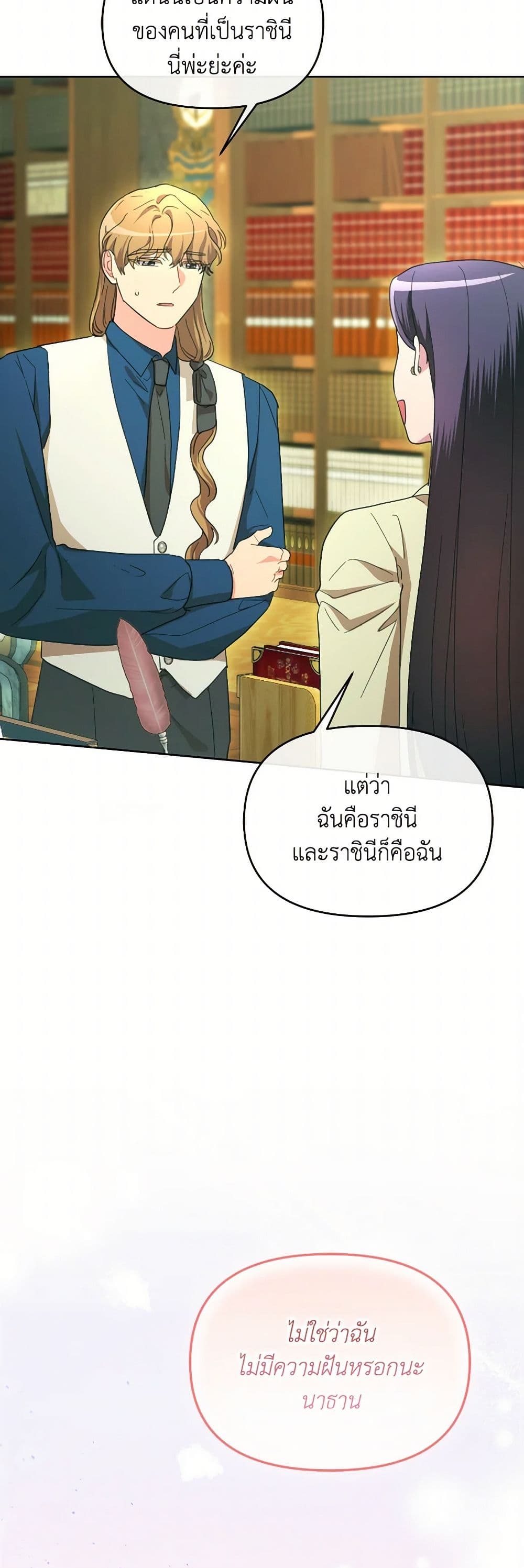 The Villainess's Dazzling Debut page 37