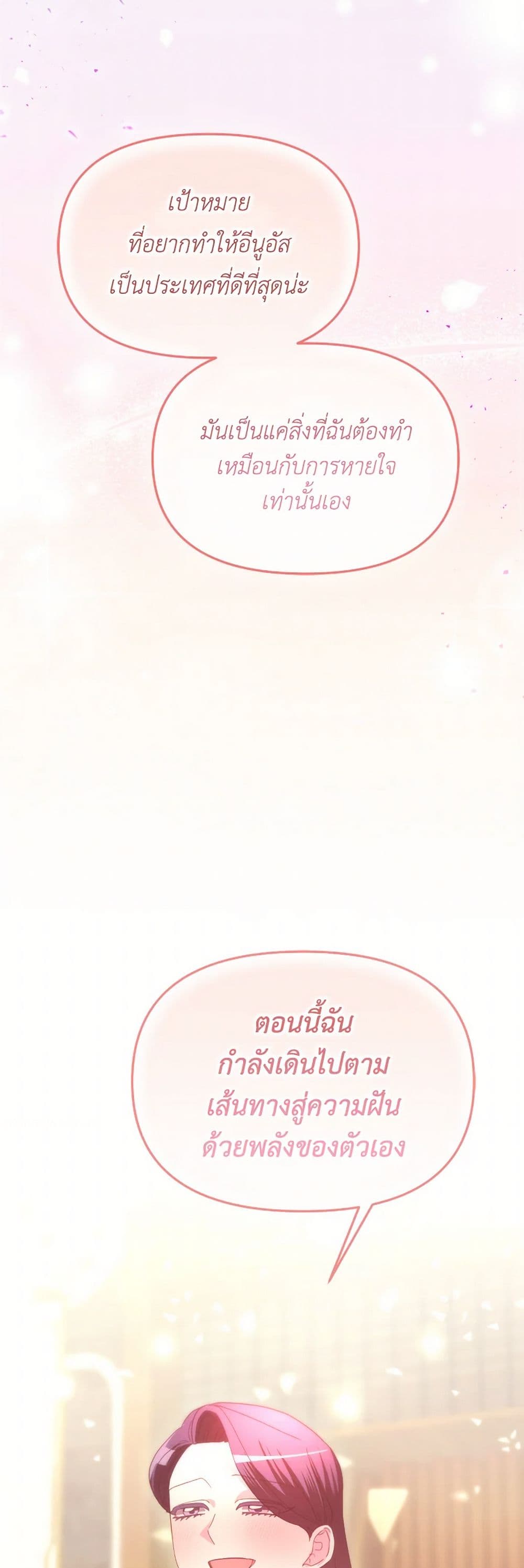 The Villainess's Dazzling Debut page 38