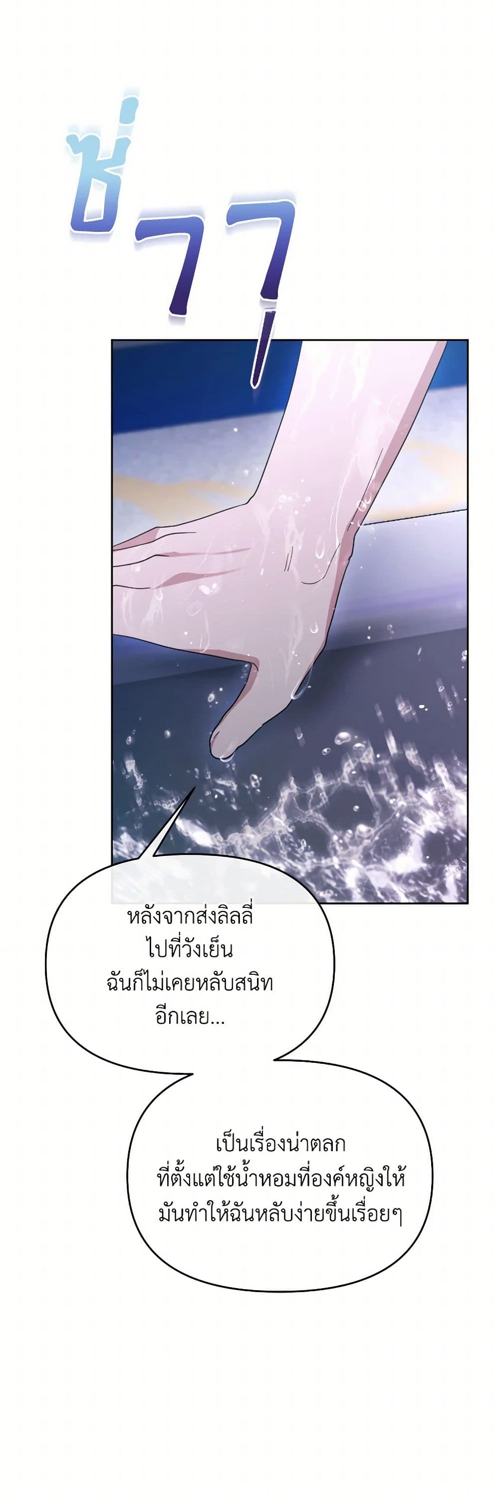 The Villainess's Dazzling Debut page 41