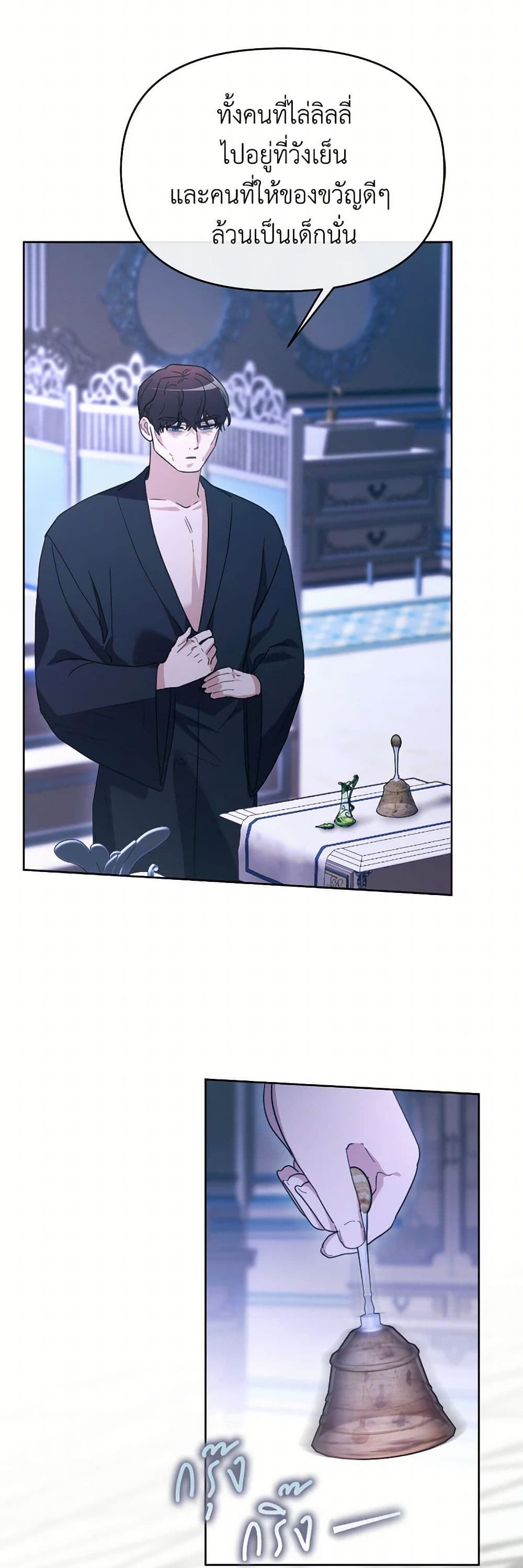 The Villainess's Dazzling Debut page 42