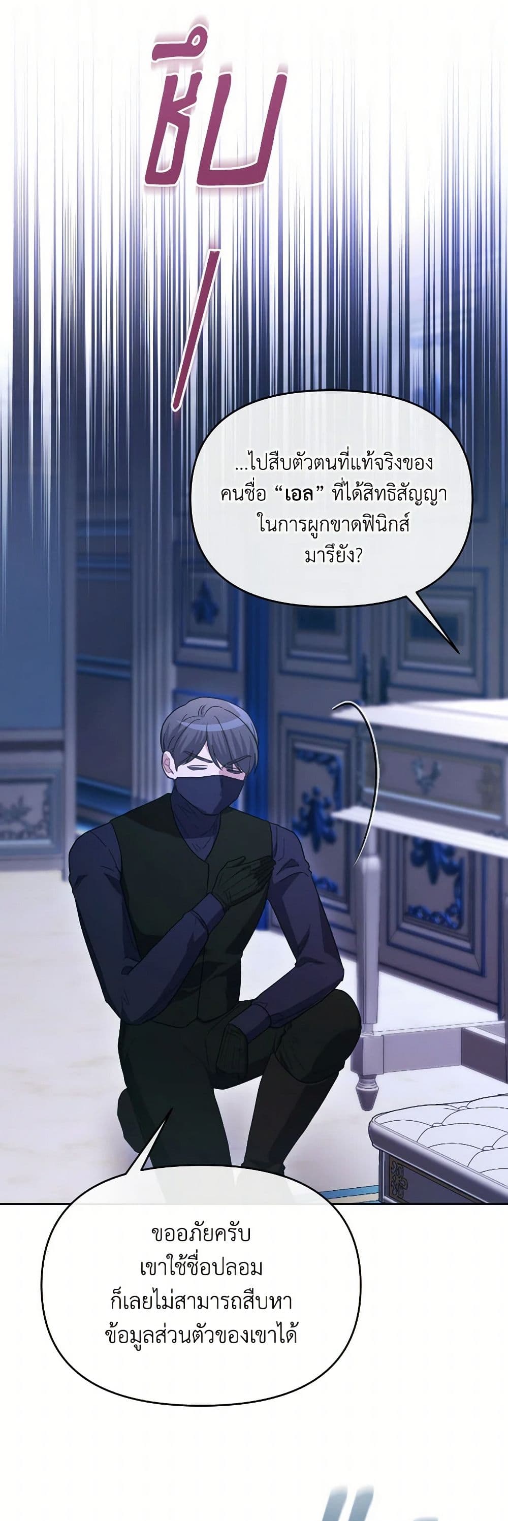 The Villainess's Dazzling Debut page 44