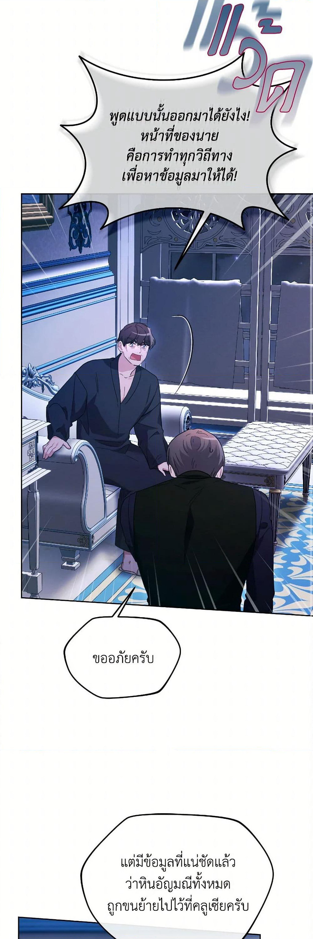 The Villainess's Dazzling Debut page 45