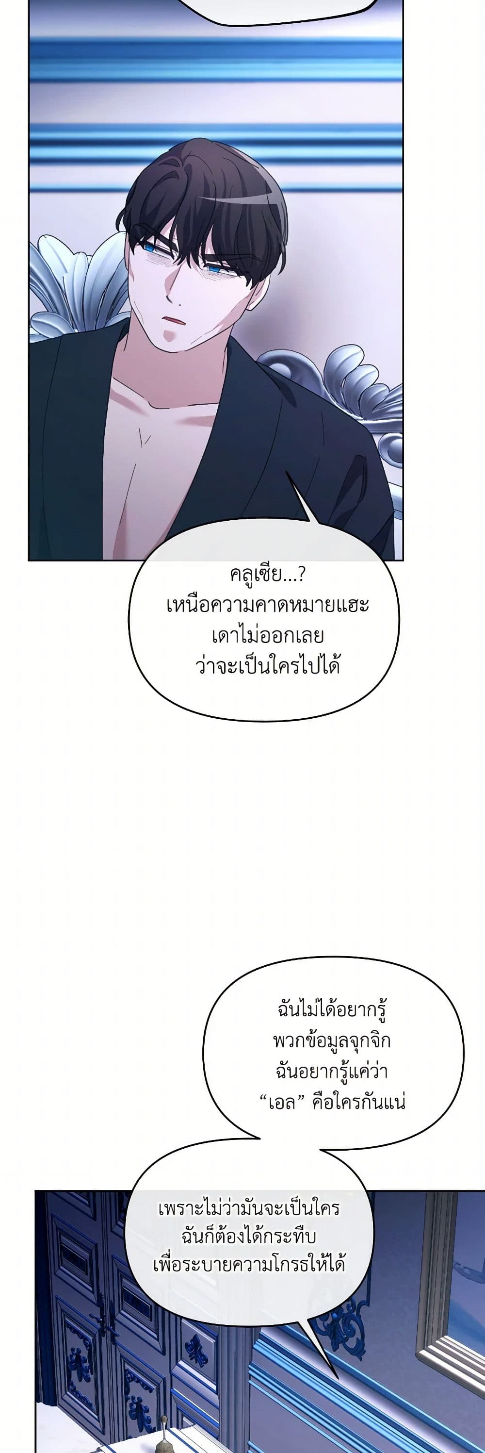 The Villainess's Dazzling Debut page 46