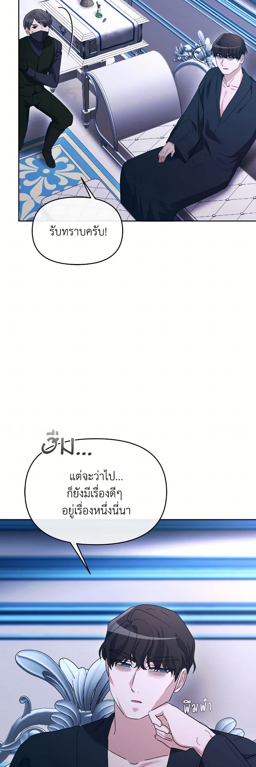 The Villainess's Dazzling Debut page 47