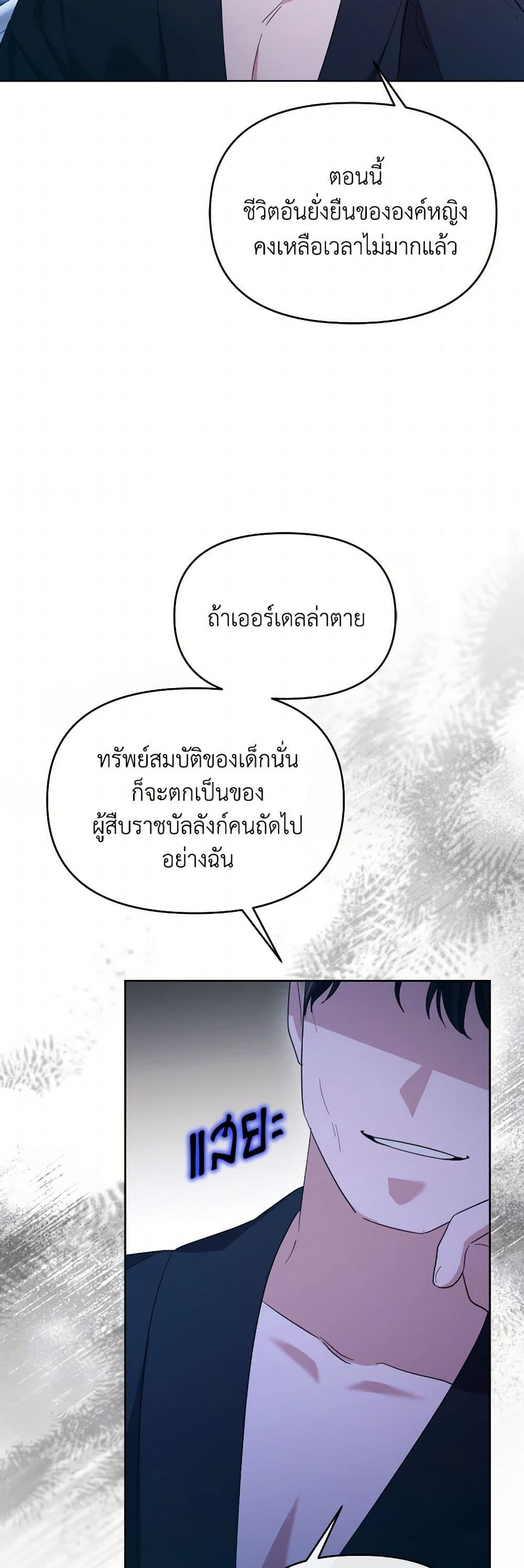 The Villainess's Dazzling Debut page 48