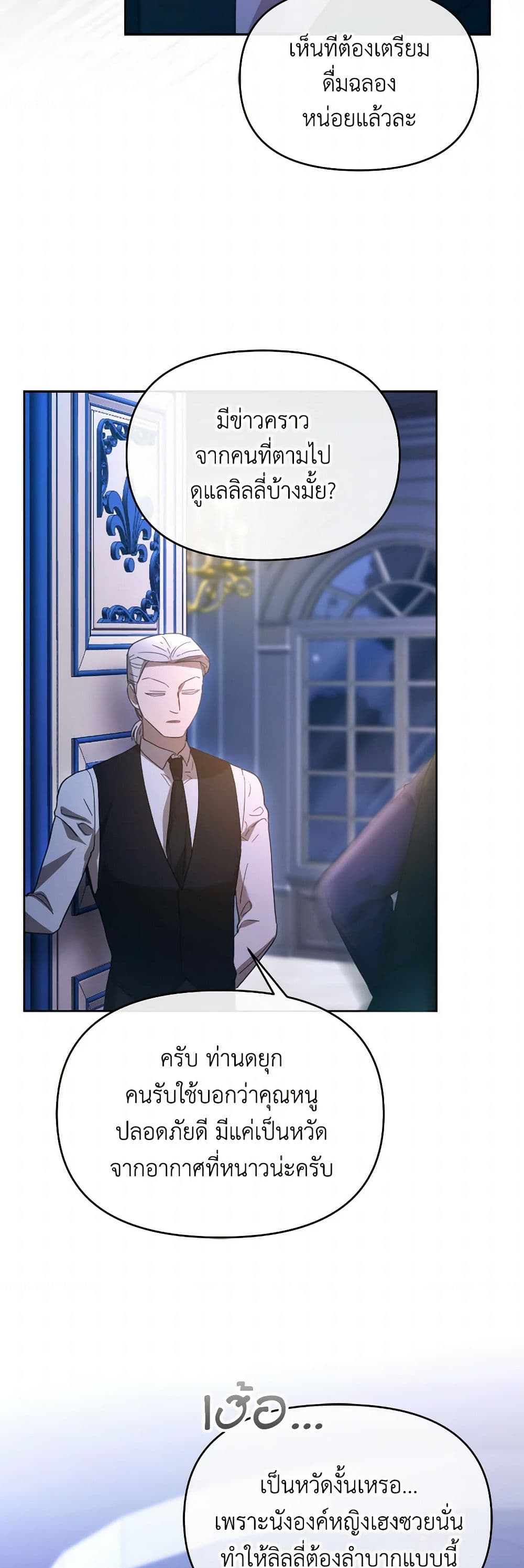 The Villainess's Dazzling Debut page 49
