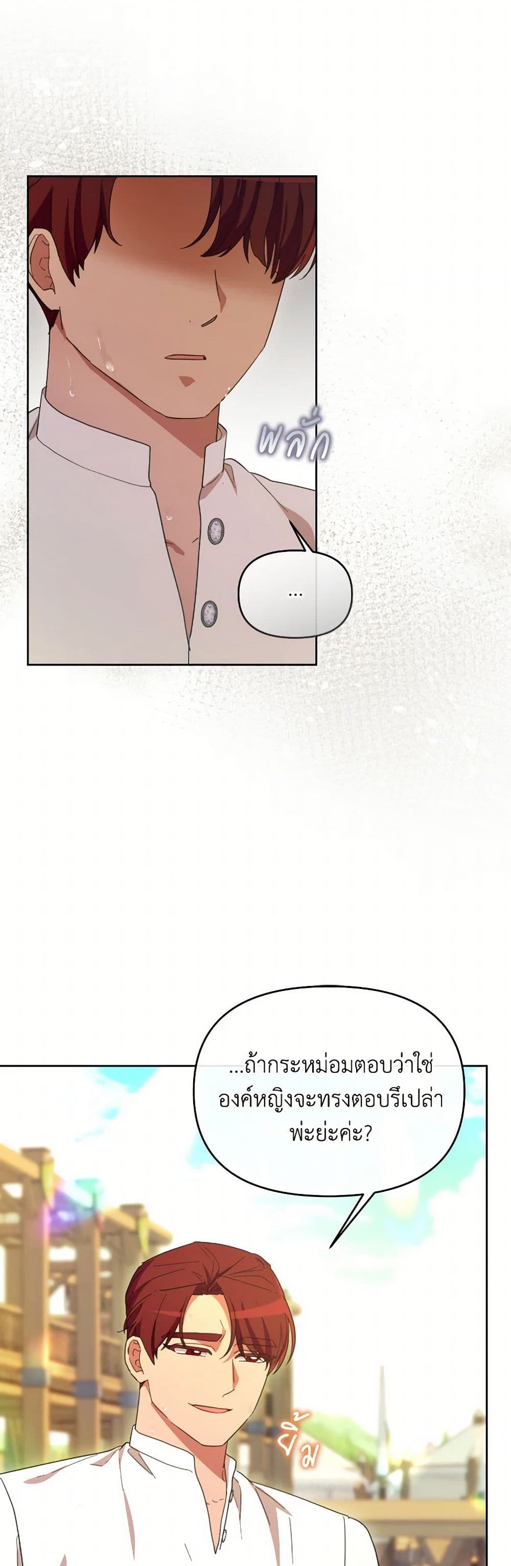 The Villainess's Dazzling Debut page 7