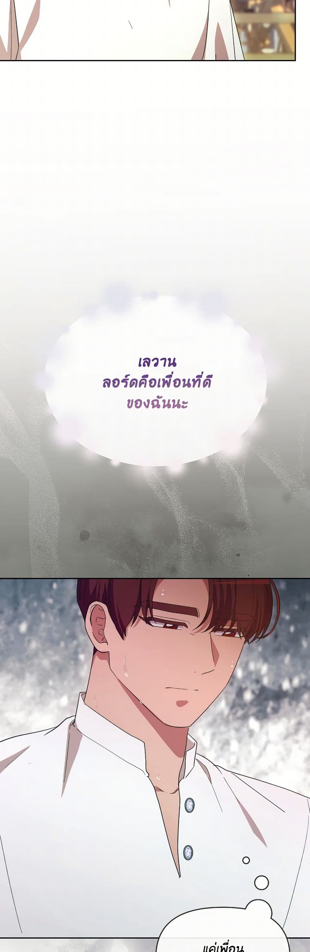 The Villainess's Dazzling Debut page 8