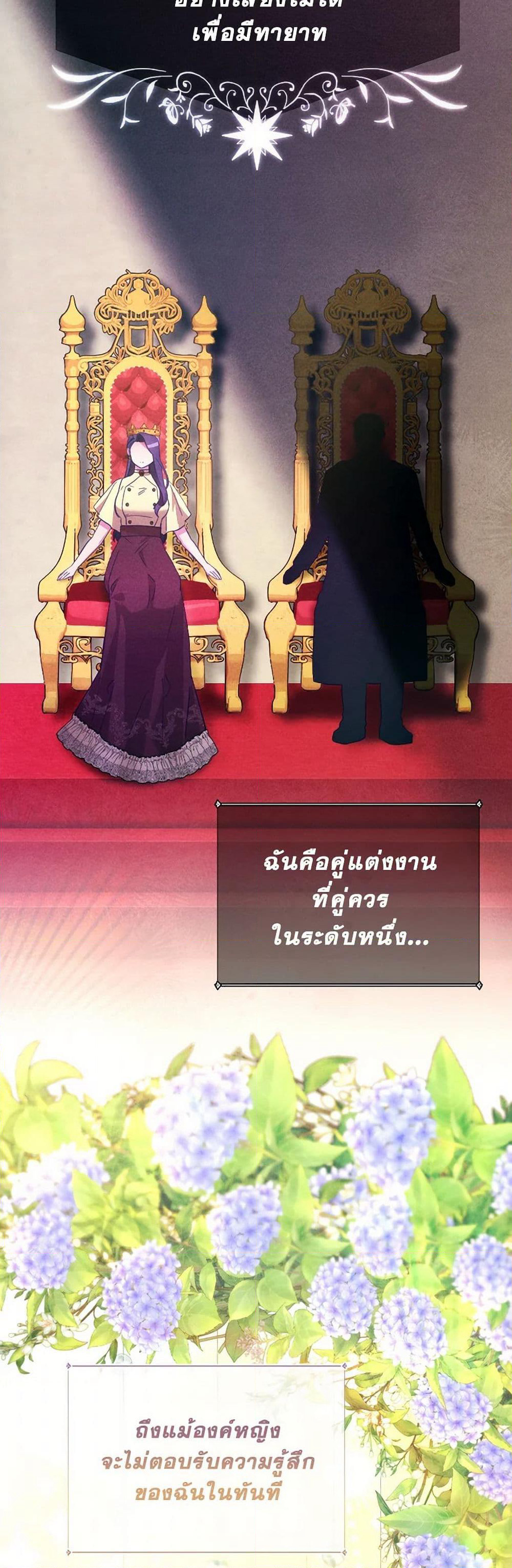 The Villainess's Dazzling Debut page 11
