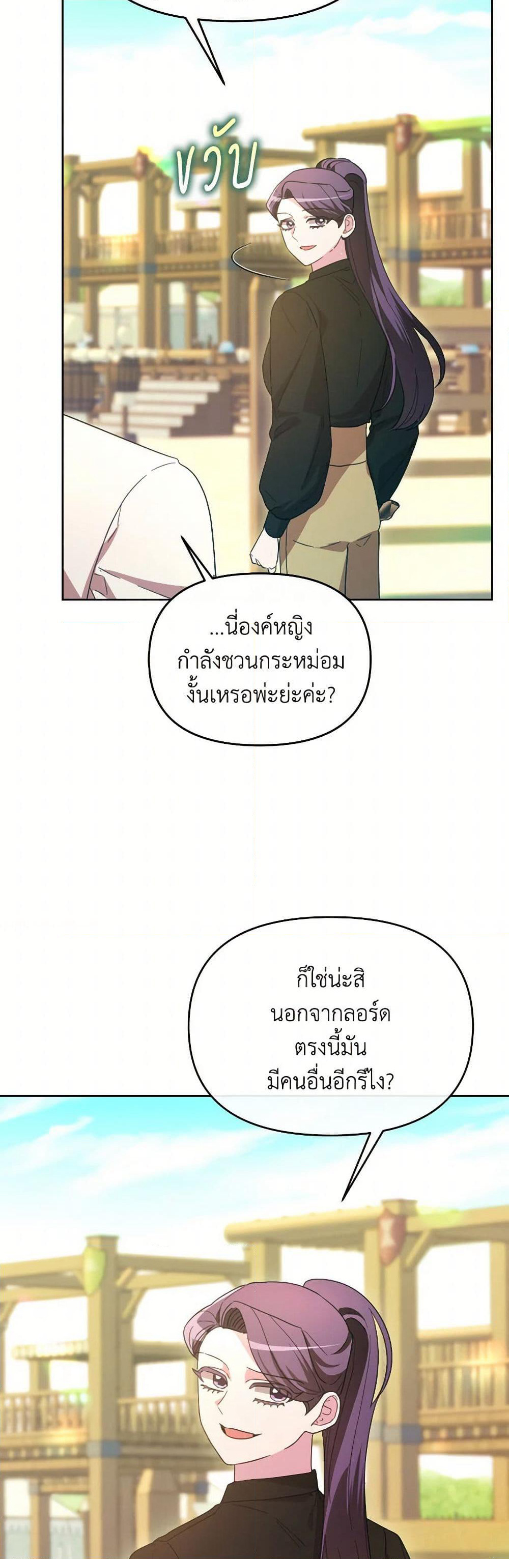 The Villainess's Dazzling Debut page 15
