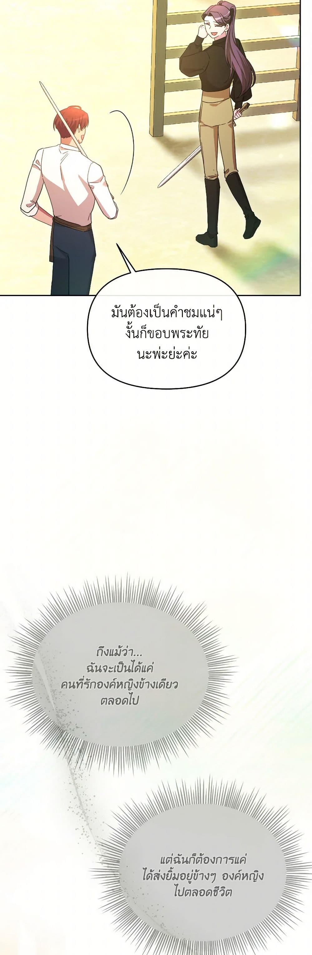 The Villainess's Dazzling Debut page 17