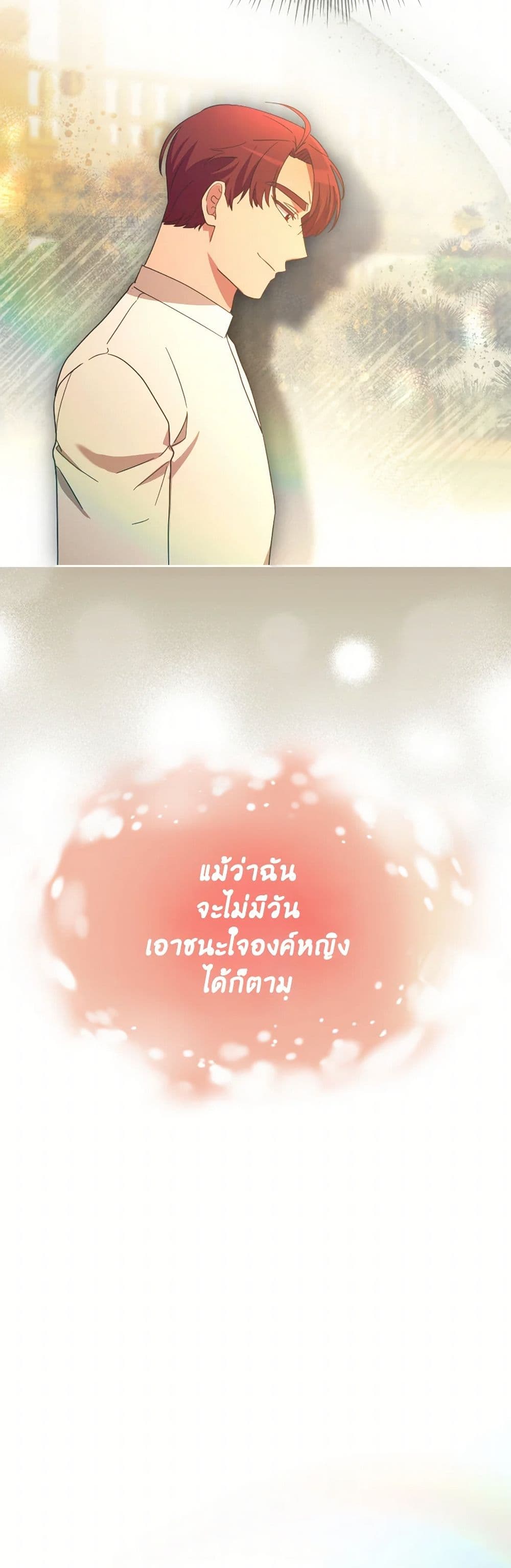 The Villainess's Dazzling Debut page 18