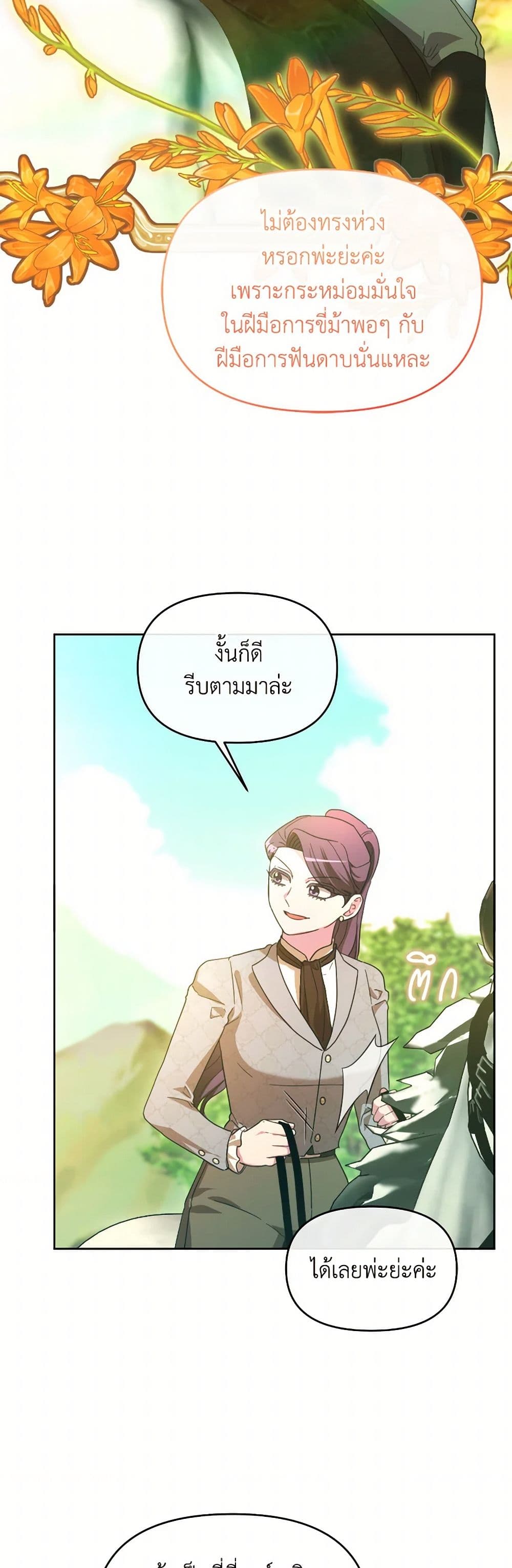 The Villainess's Dazzling Debut page 20