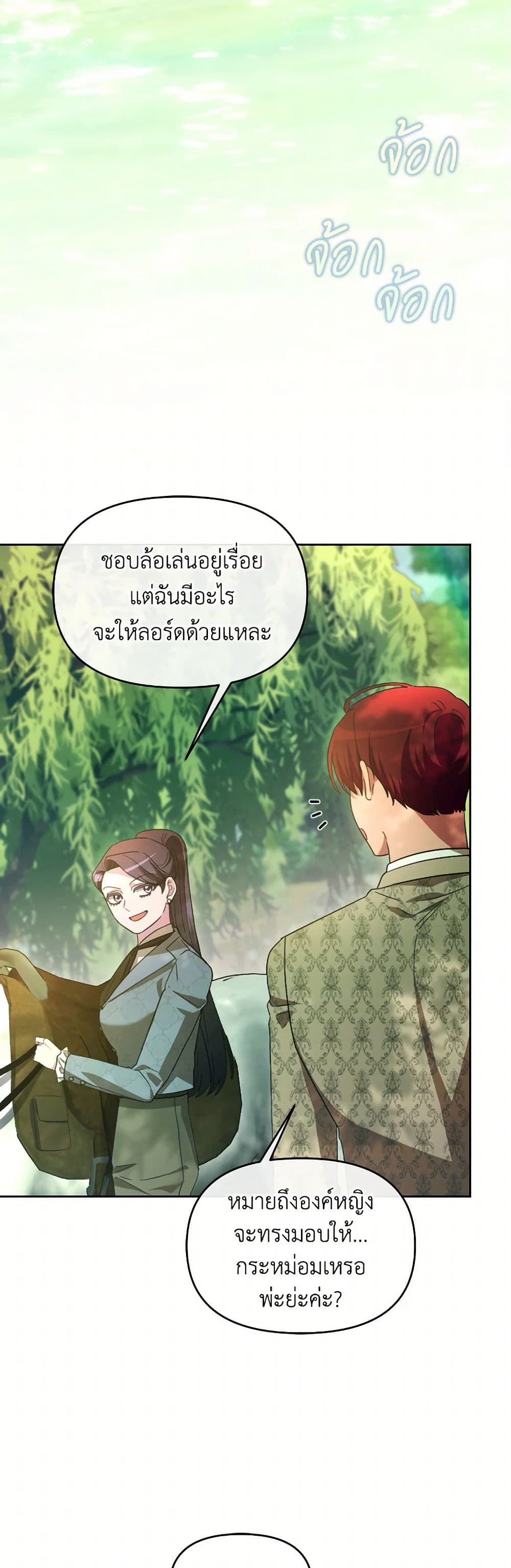 The Villainess's Dazzling Debut page 24