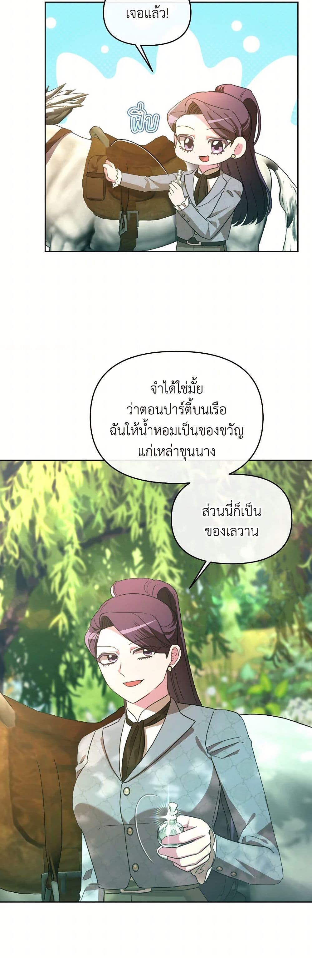 The Villainess's Dazzling Debut page 25