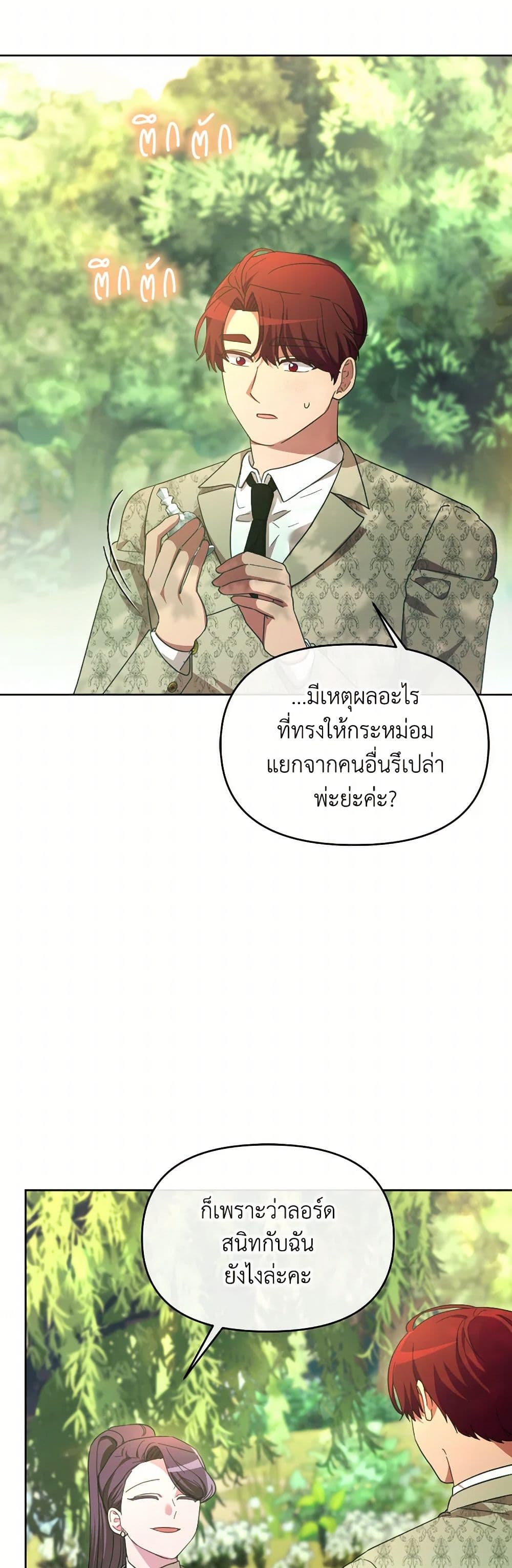 The Villainess's Dazzling Debut page 26