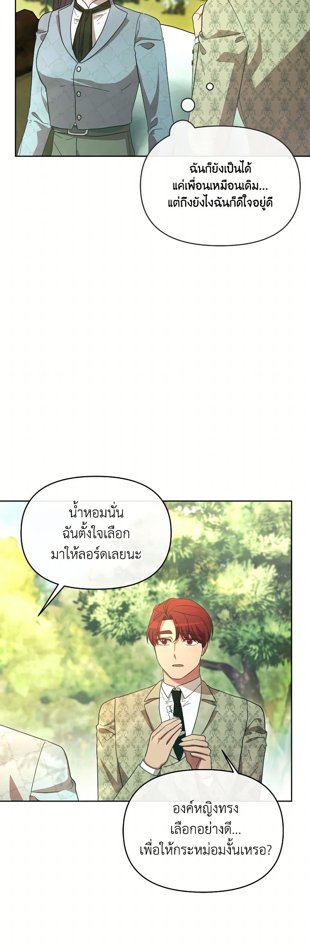 The Villainess's Dazzling Debut page 27