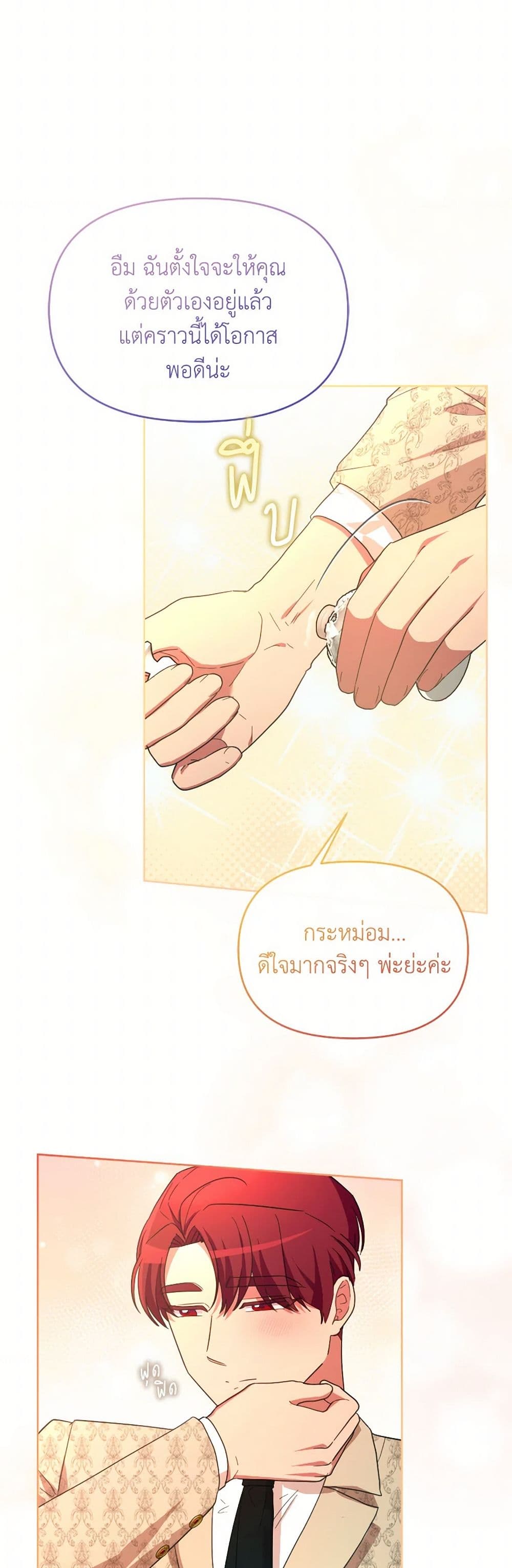 The Villainess's Dazzling Debut page 28