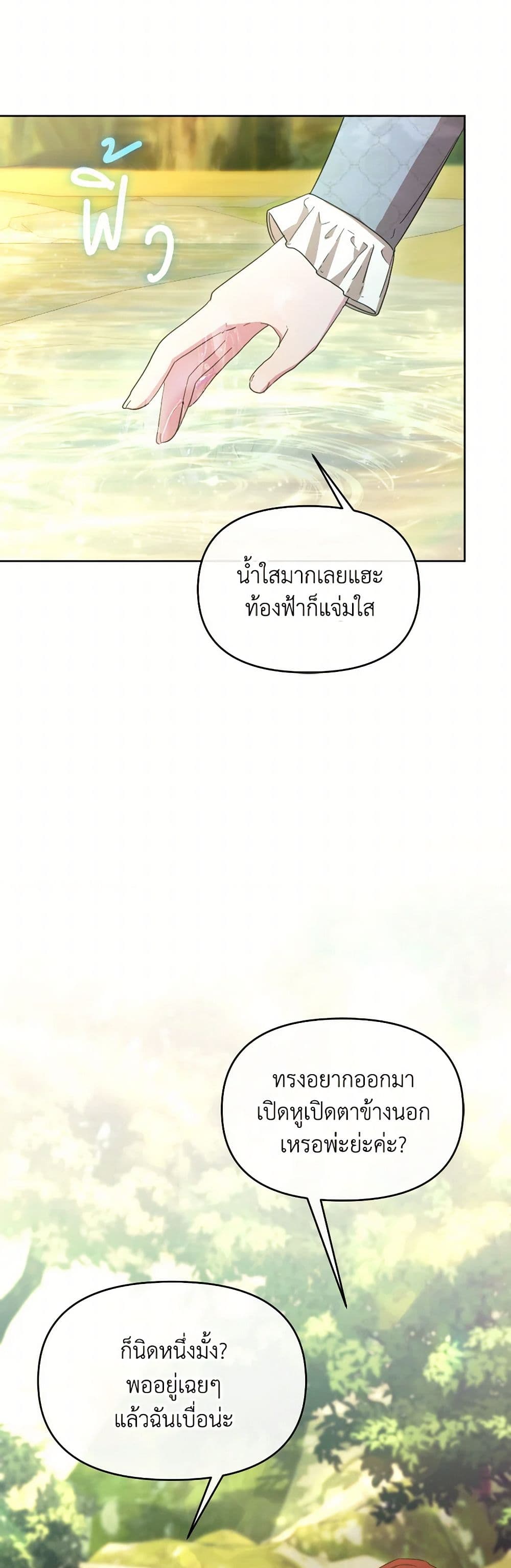 The Villainess's Dazzling Debut page 33