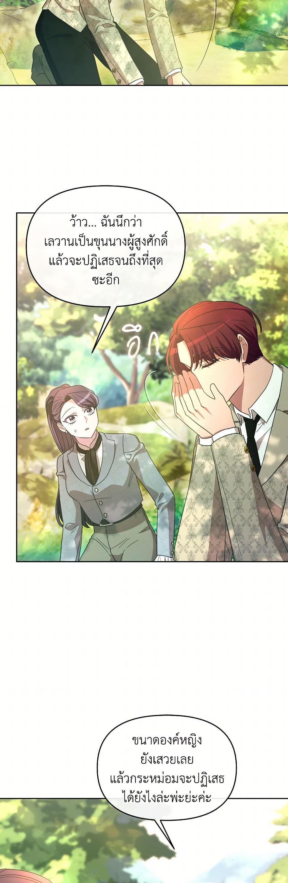 The Villainess's Dazzling Debut page 39