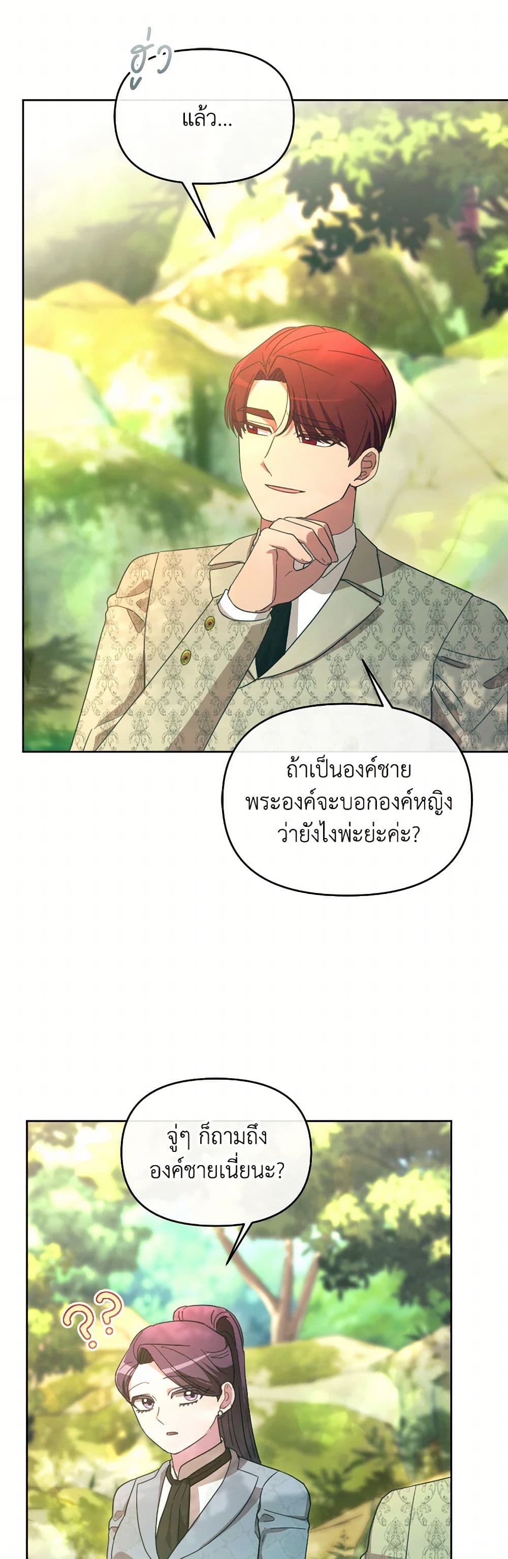 The Villainess's Dazzling Debut page 41