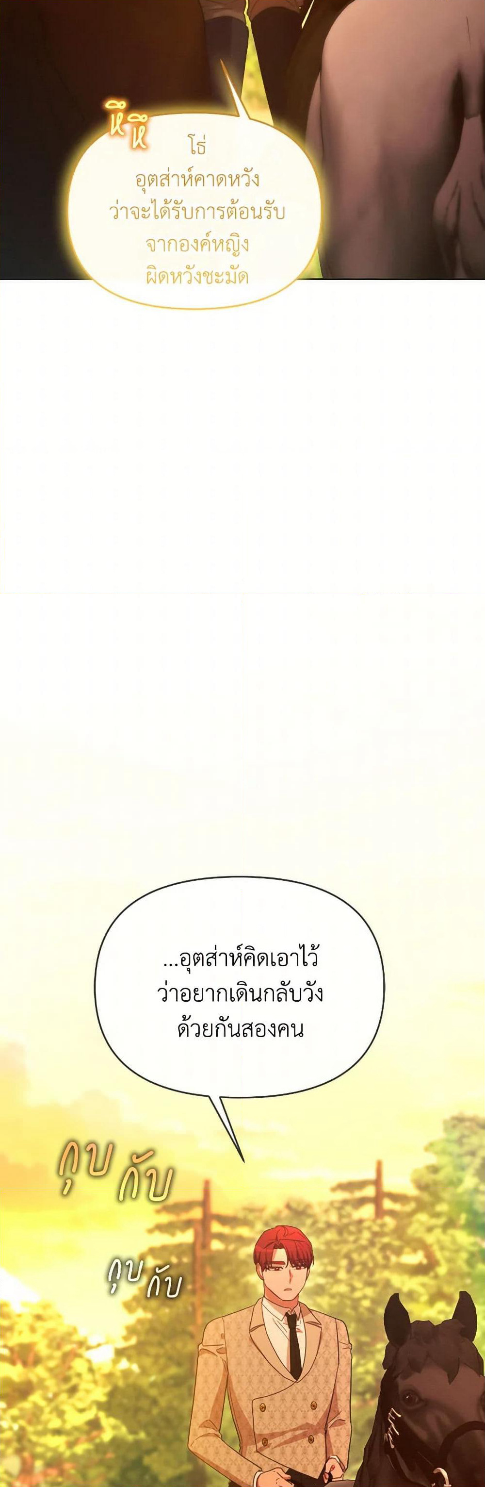 The Villainess's Dazzling Debut page 50