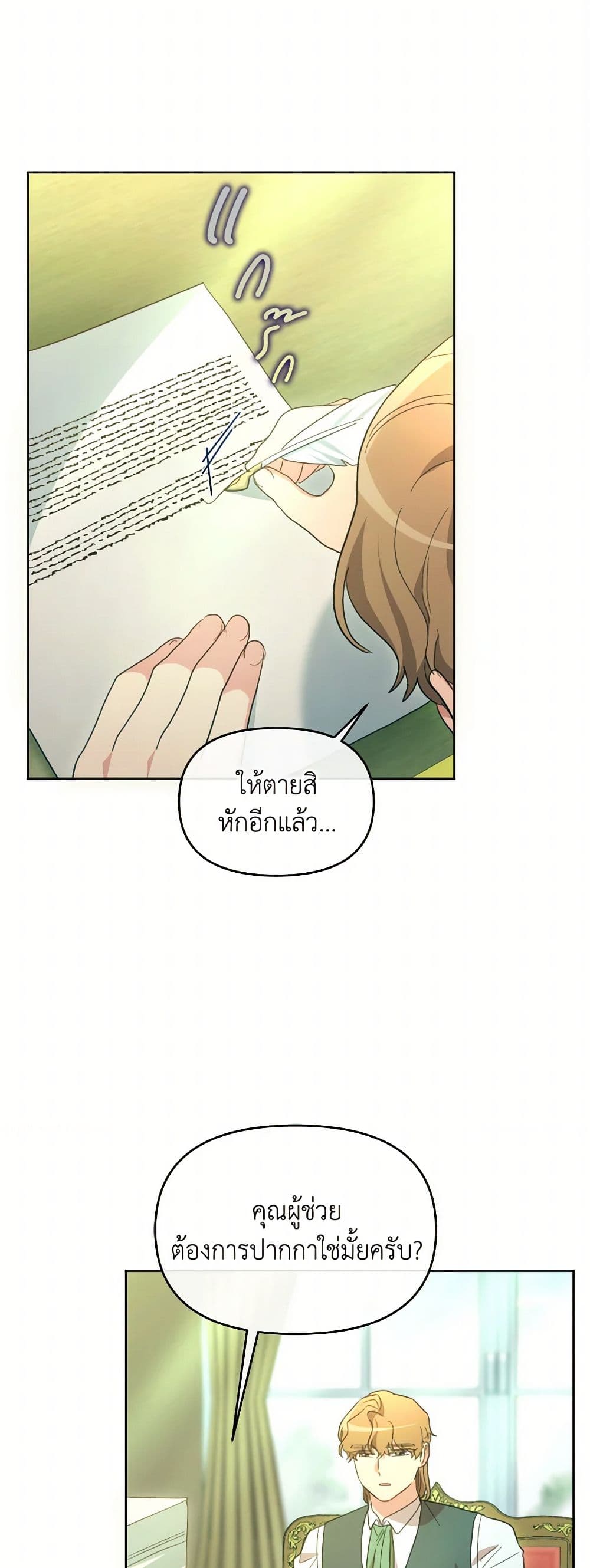 The Villainess's Dazzling Debut page 3