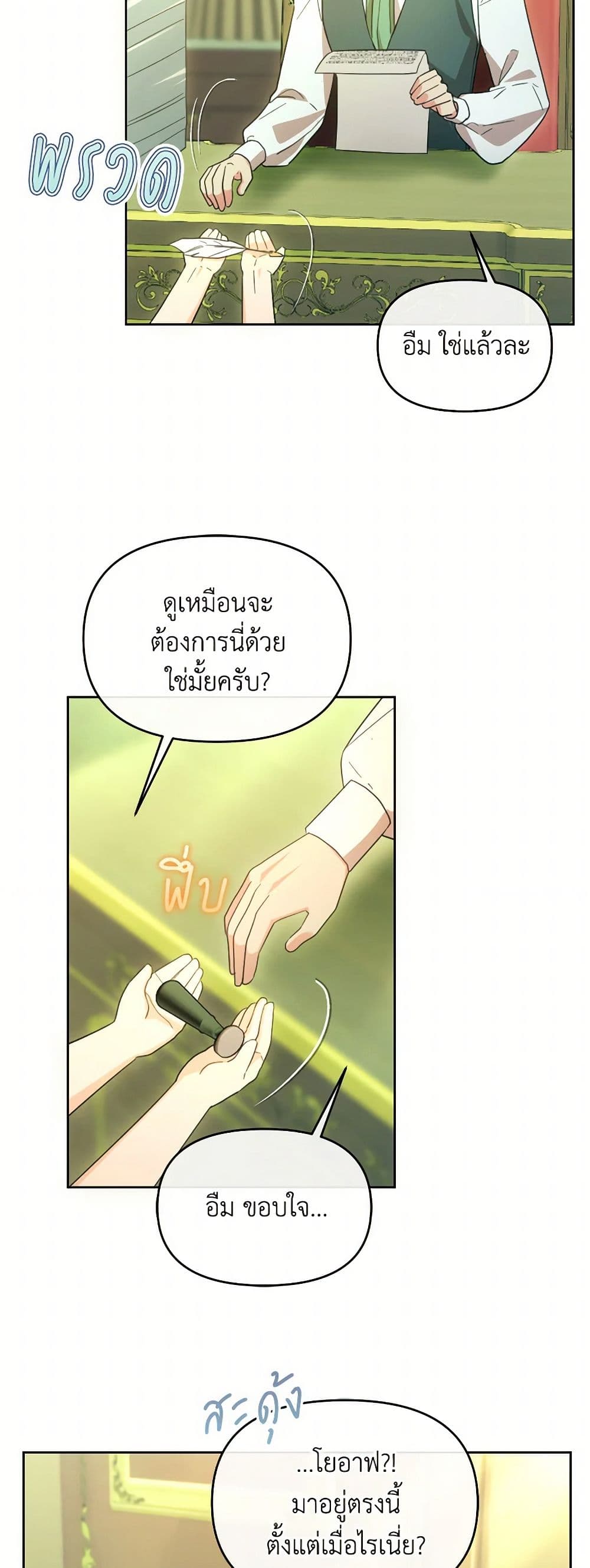The Villainess's Dazzling Debut page 4