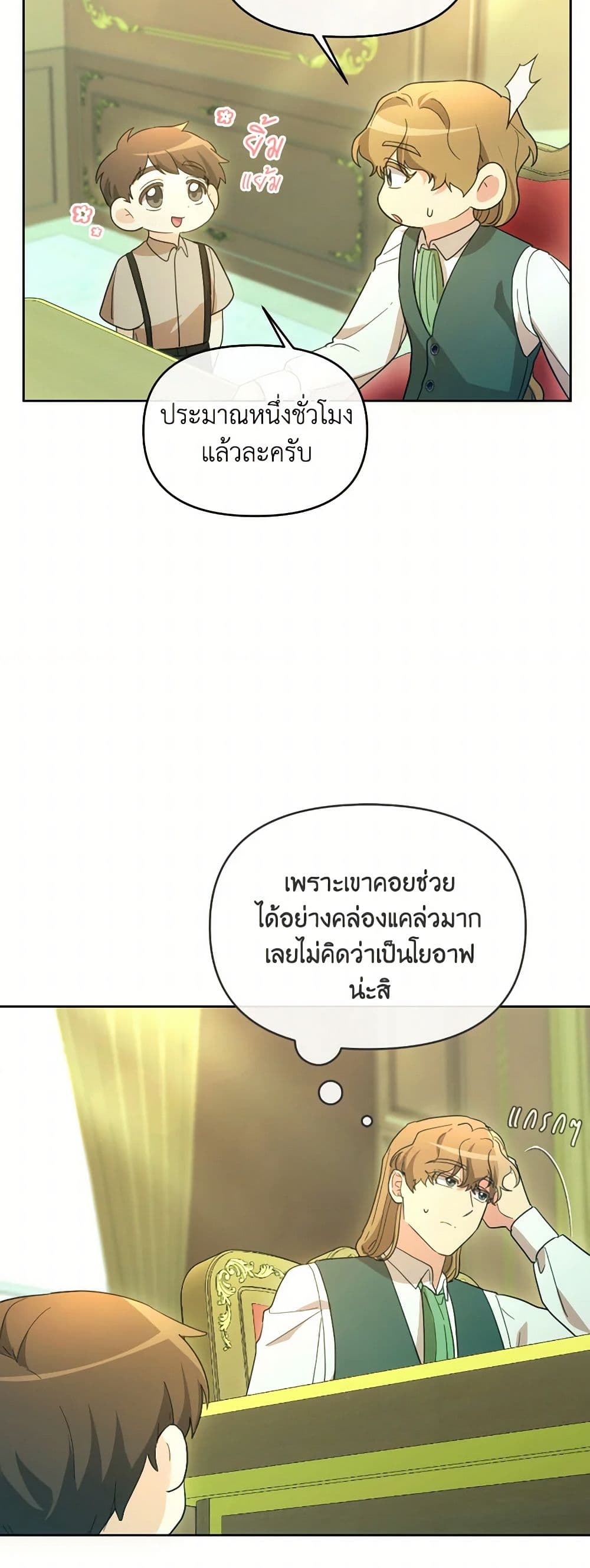 The Villainess's Dazzling Debut page 5