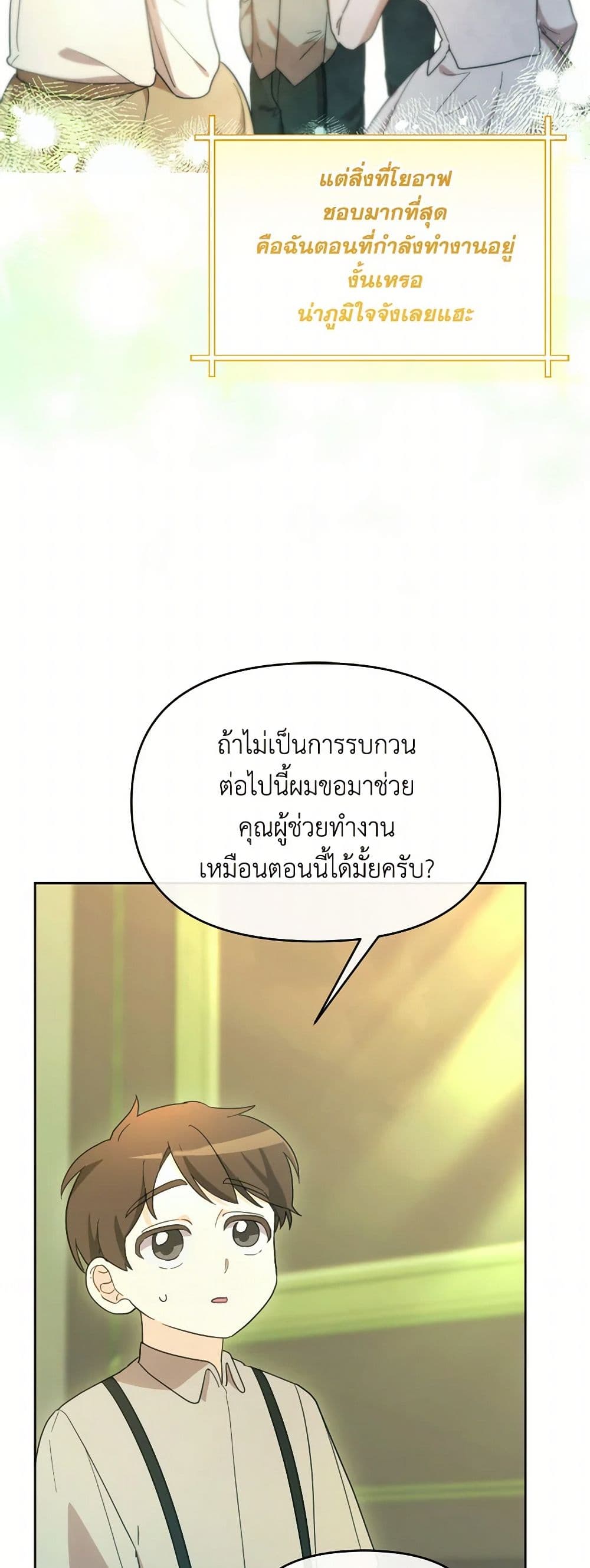 The Villainess's Dazzling Debut page 8