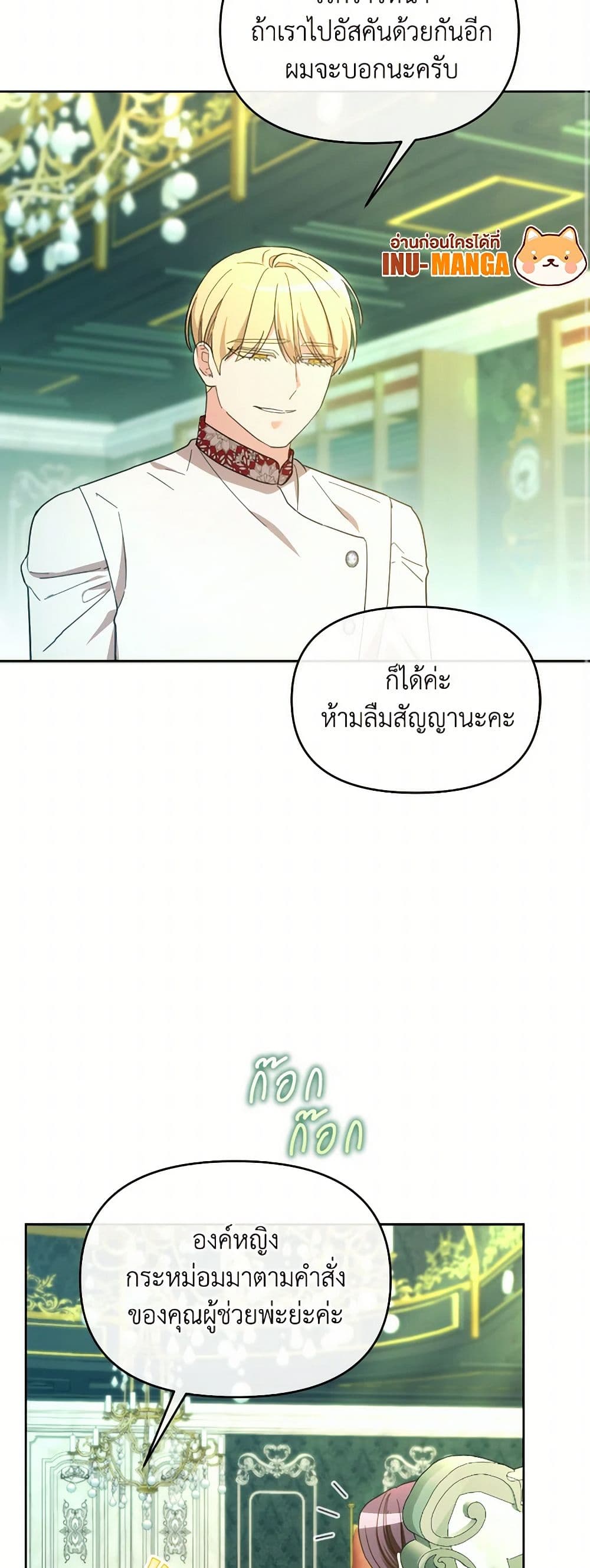 The Villainess's Dazzling Debut page 11