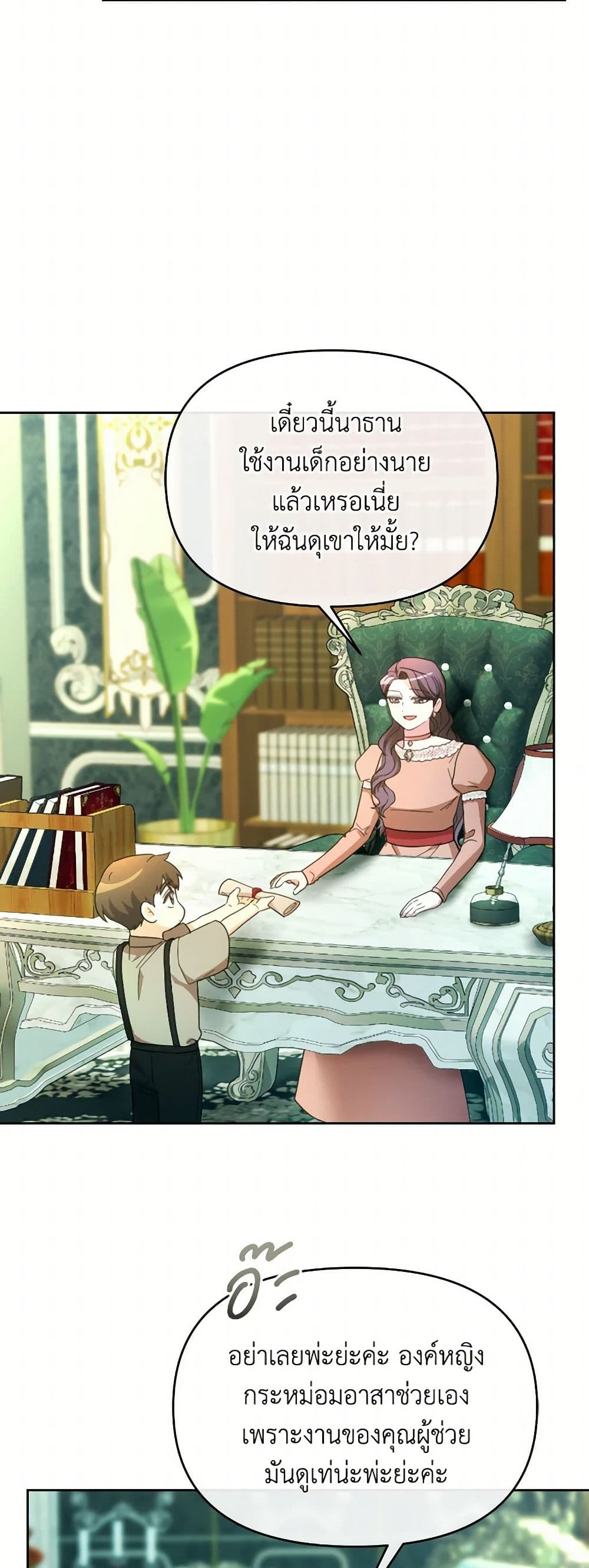 The Villainess's Dazzling Debut page 13