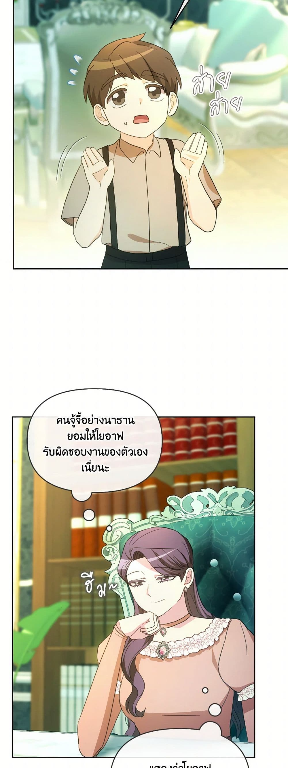 The Villainess's Dazzling Debut page 14