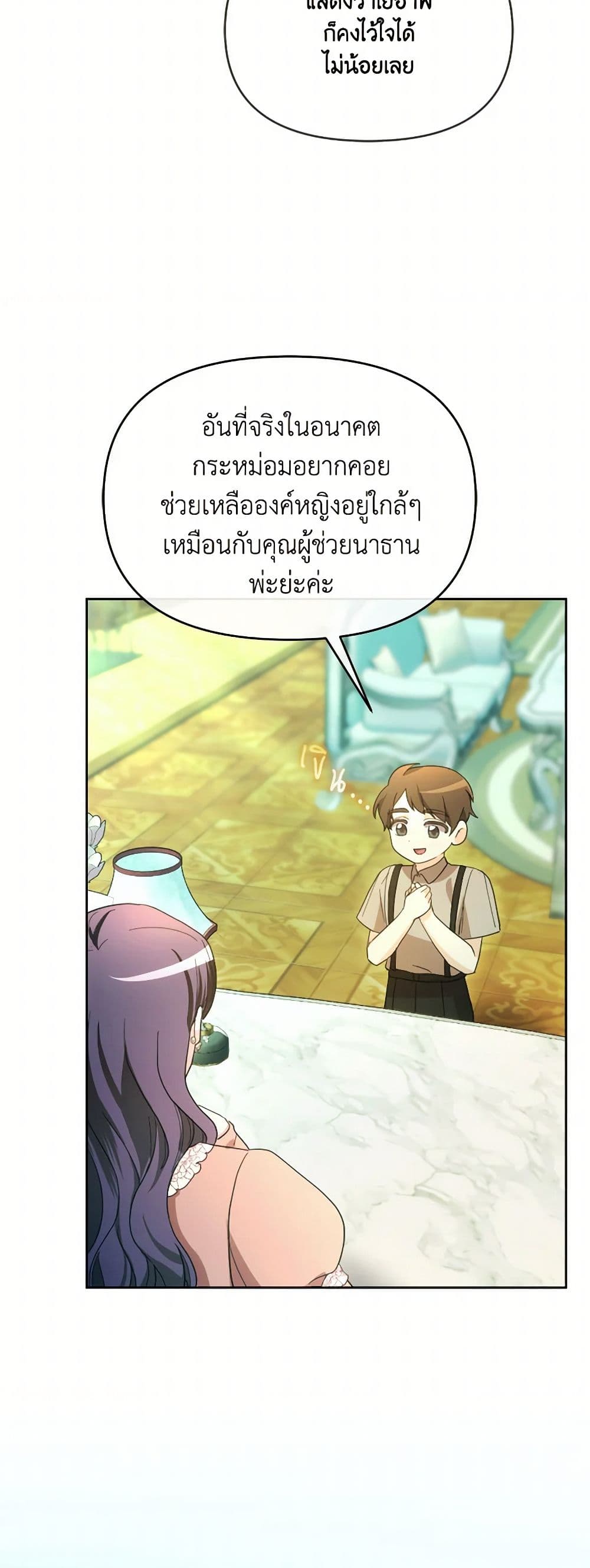 The Villainess's Dazzling Debut page 15